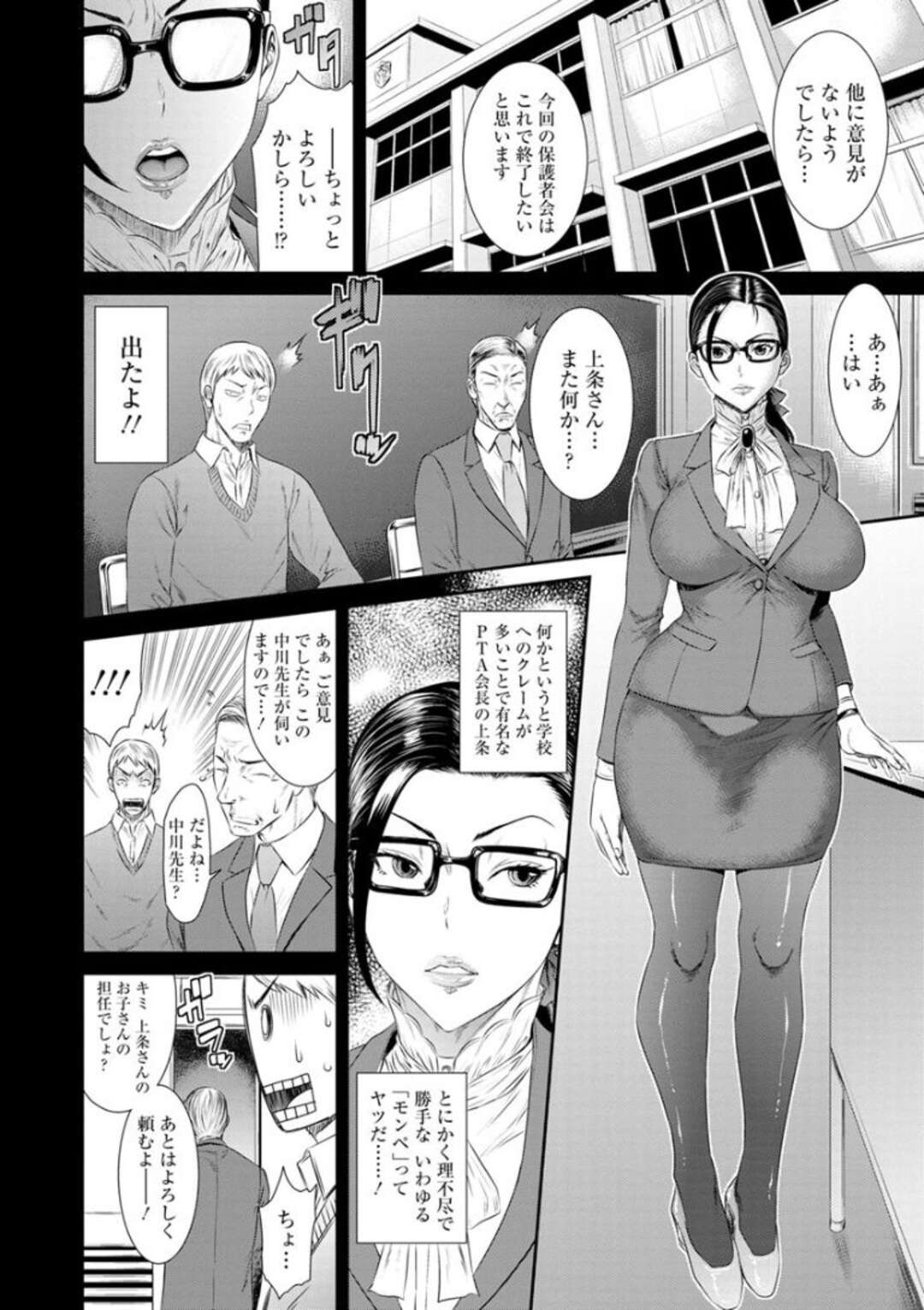 【エロ漫画】保護者会で毎回クレームをつけるモンペの爆乳母親…教師の男に浮気現場を見られて脅され調教生ハメレイプで性奴隷堕ち【砂川多良：肉欲支配】