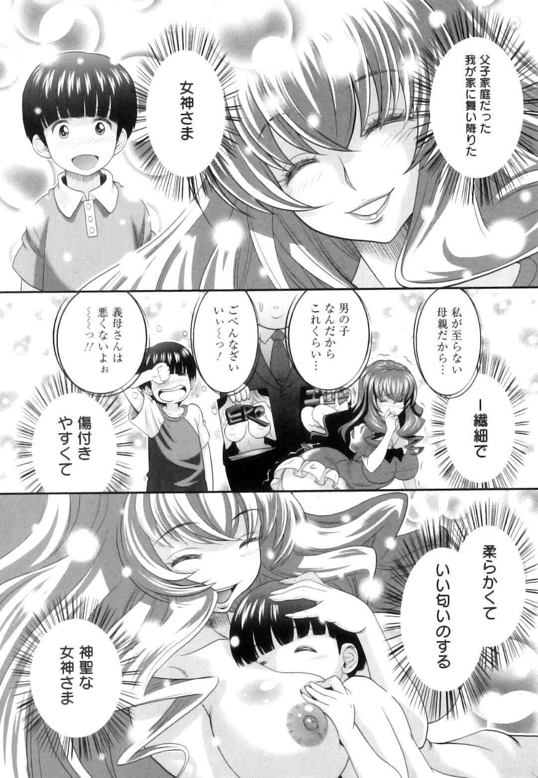 【エロ漫画】セーラームーンコスをして息子を誘惑しちゃう義母…羞恥プレイで玩具責めされちゃってトロ顔に快楽堕ちしちゃう！【押井零：テンchu】