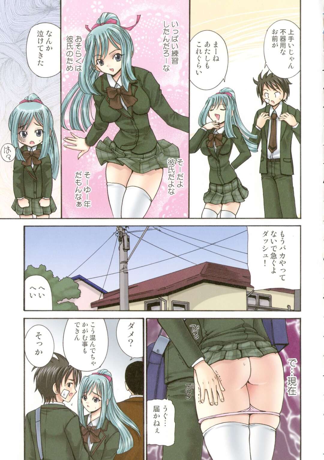 【エロ漫画】電車で兄にパンツを降ろされてしまう妹JK…イチャイチャと抱きつくも足がアソコに擦れて感じてしまい興奮して絶頂イキしちゃう【倶梨伽羅：エロシス 1話】