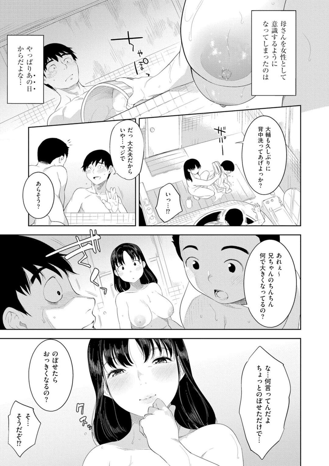 【エロ漫画】酒に酔って夫と勘違いして息子を誘惑しちゃう巨乳の母親…おっぱいで誘惑する母親に理性が壊れバックで息子のチンポでガン突きされてトロ顔で近親相姦セックスしちゃう【んめ：酔いの母性】