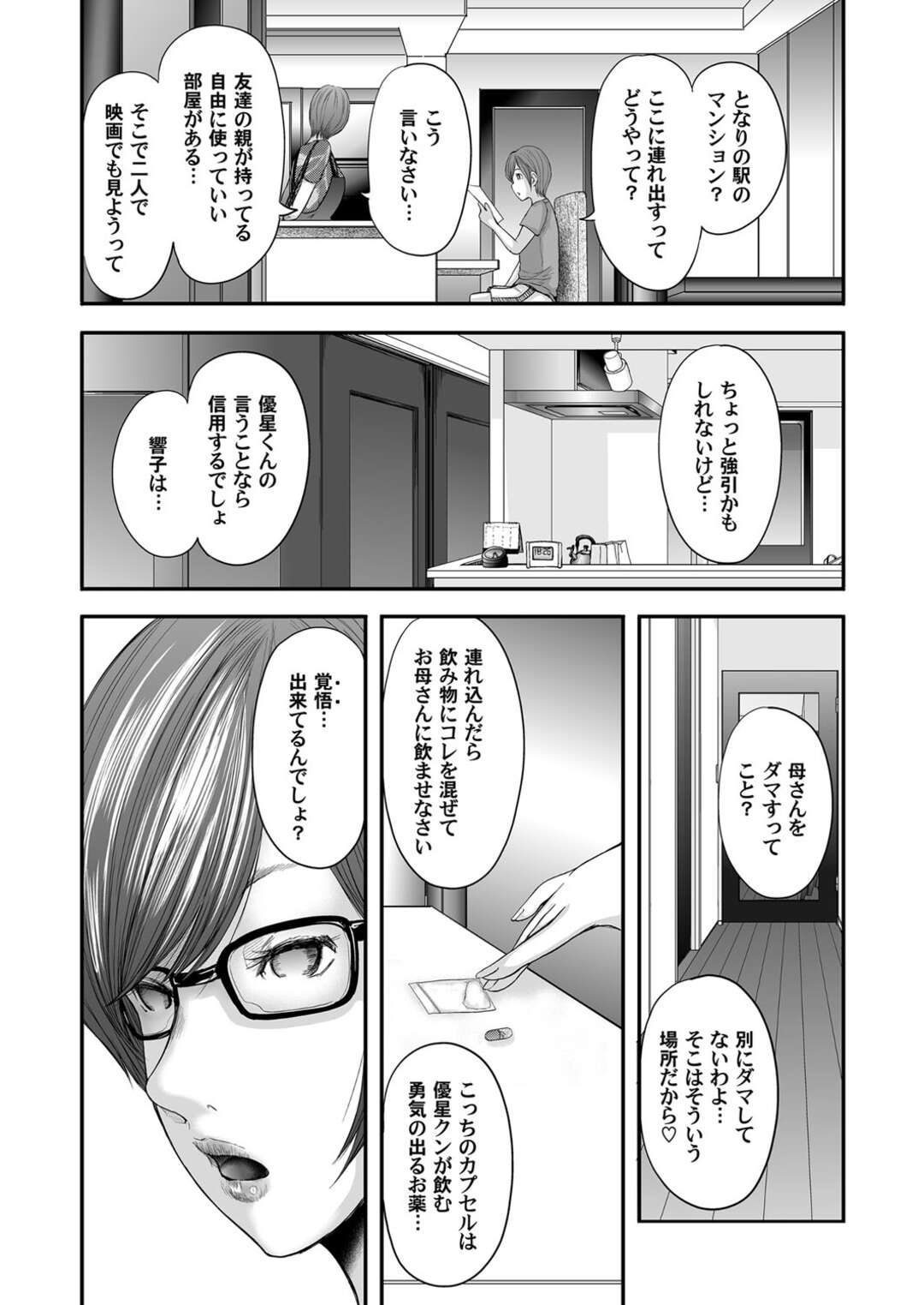 【エロ漫画】息子のショタが帰宅後即ベロチューから立ちバックでクンニして近親相姦すると潮吹きピストンで中イキさせて熟女まんこに中出しする【御手洗佑樹：相姦のレプリカ 第十四話】