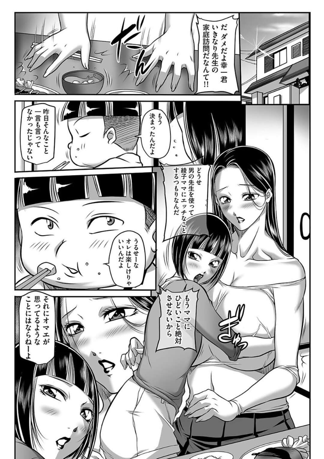 【エロ漫画】教え子にアナル調教され続けすんなり受け入れられるほどアナルを広げられてしまった人妻…彼の担任の英語教師に襲われ激しい性教育をレクチャーされる【茜しゅうへい：アナルを開発された人妻 第8話】