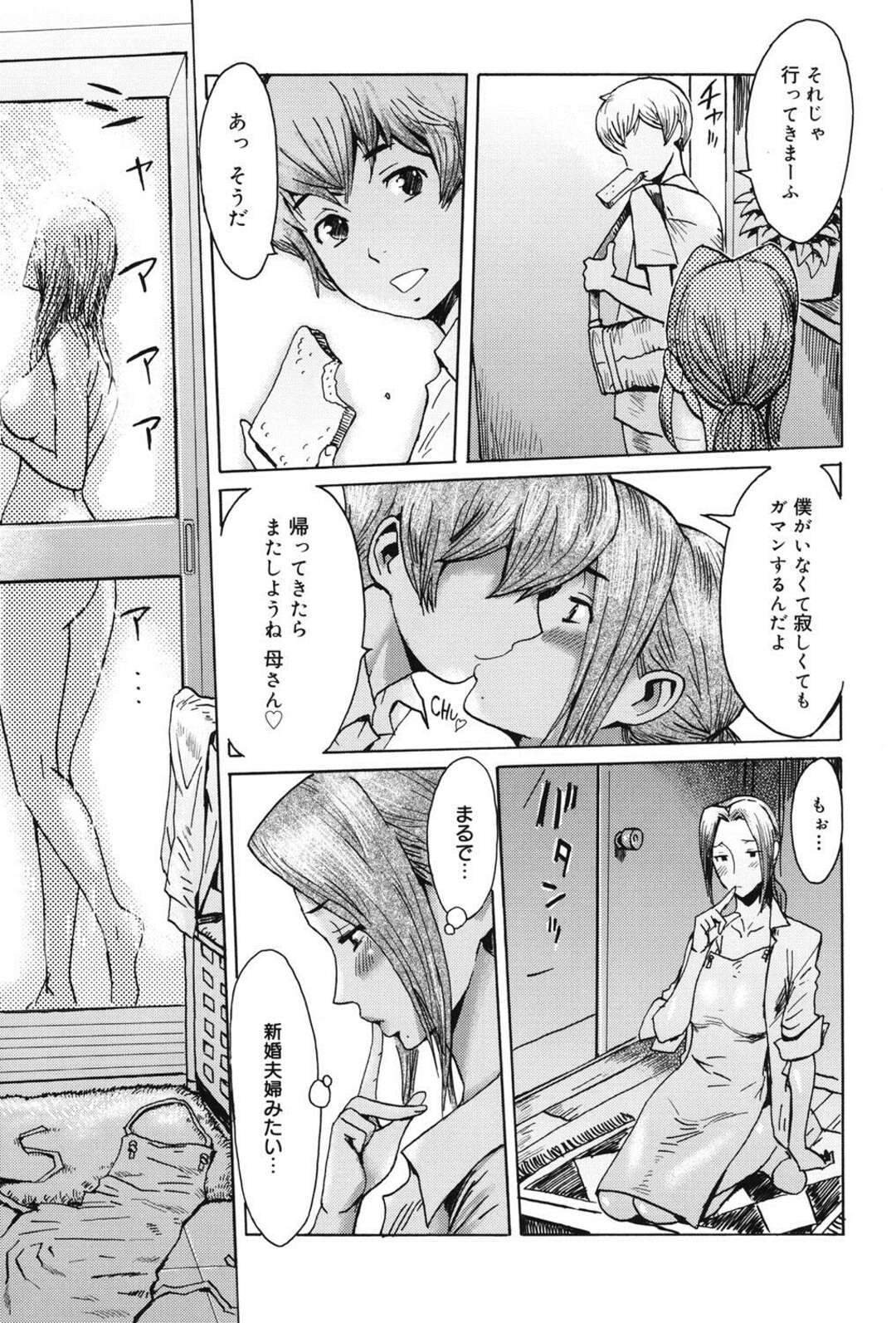 【エロ漫画】息子と禁断の愛で結ばれた未亡人の母…結婚式をあげて処女のアナルを捧げ祝福のザーメンシャワーを身に纏う！【黒岩瑪瑙：インモラル 後編】