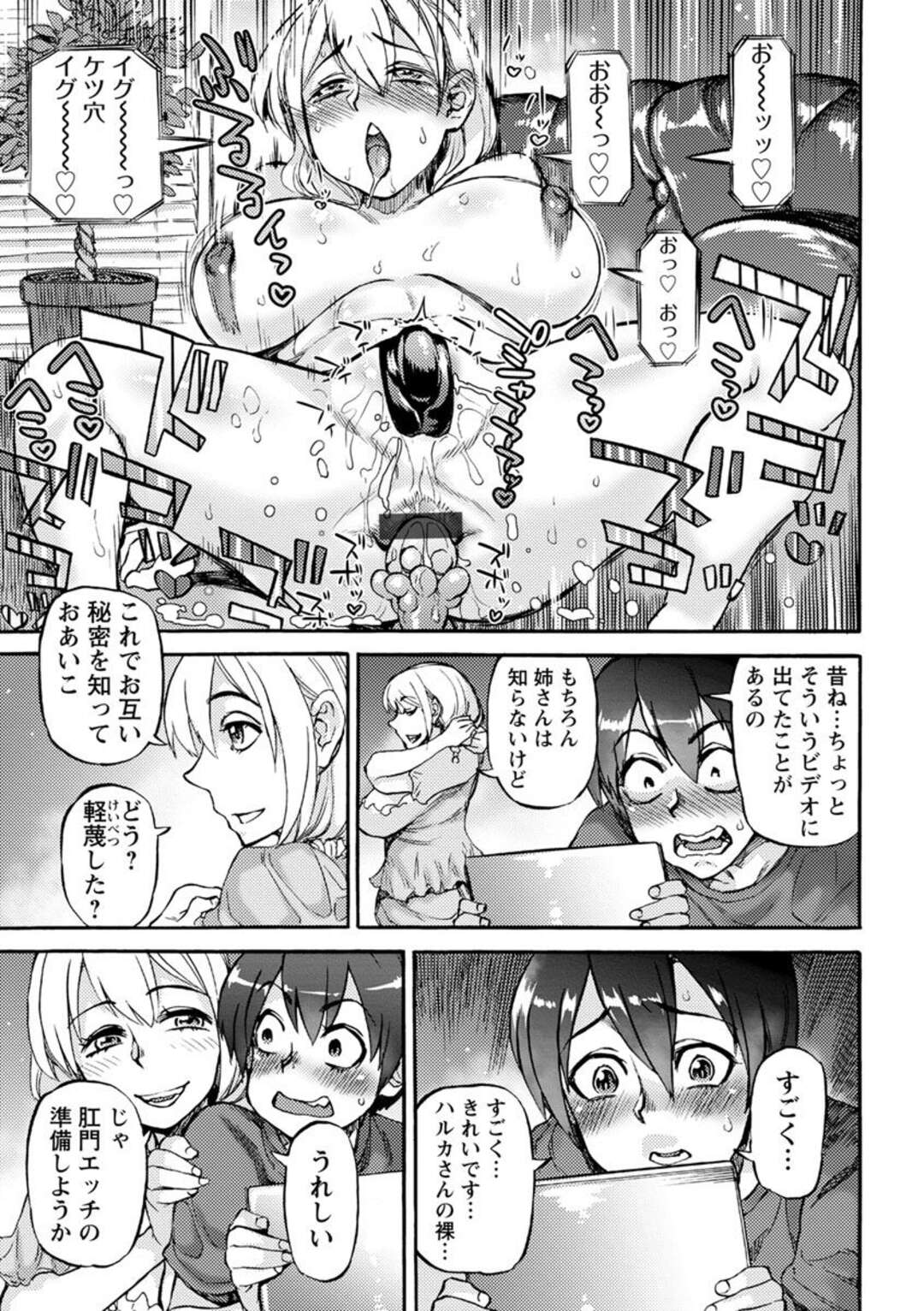 【エロ漫画】アナルの皺まで見せつけて「座薬を挿入して」と誘惑してくる痴女な叔母…肛門交尾で童貞喪失、怒涛のアナルプレイで変態開眼！【雨山電信：夏風邪は誘惑の始まり】