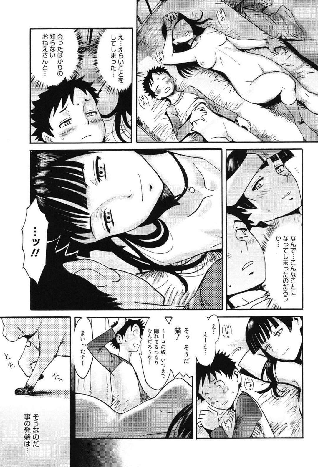 【エロ漫画】絶倫巨根のショタを誘惑してセックスしちゃうお姉さん…欲求不満な2人は激しいセックスで子宮に大量のザーメンを流し込み中出しセックス【黒岩瑪瑙：おねえさんは淫獣】