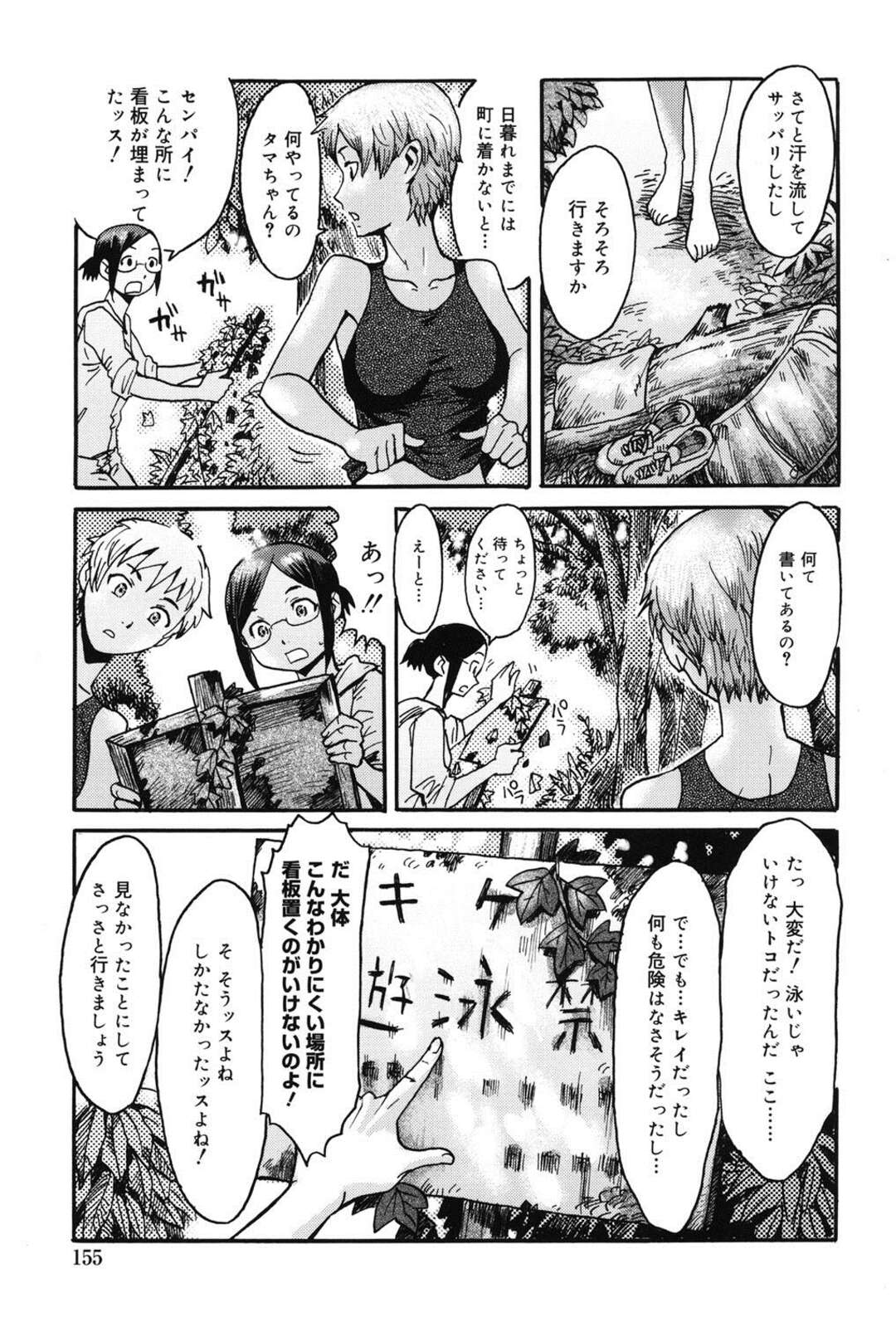 【エロ漫画】ふたなりチンポが生えてしまった後輩に襲われてボーイッシュお姉さん…押し倒されてしまった彼女はされるがままに正常位でハメられて次第に感じるようなっていく！【黒岩瑪瑙：真夏の夜の淫夢-前編-】