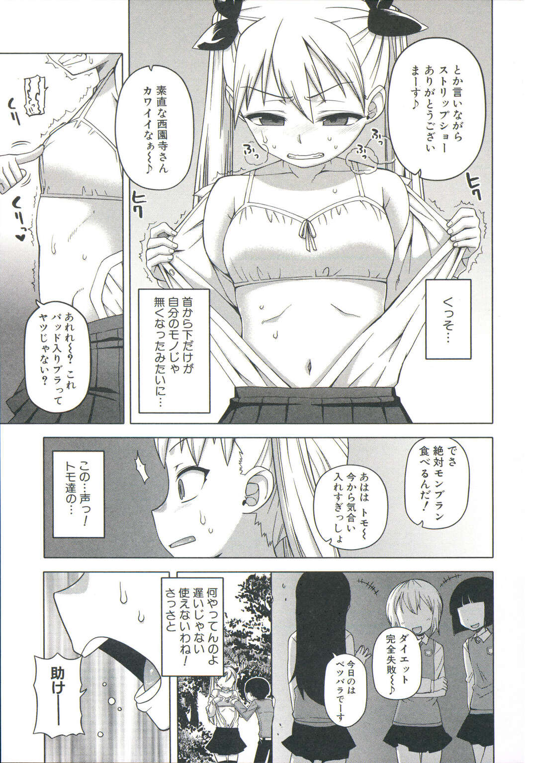 【エロ漫画】王様アプリで催眠にかけられてしまったポニーテールの女子高生…オナニーで潮吹きして手マンや騎乗位で生ハメ中出しレイプされちゃう【高津：王様アプリ】