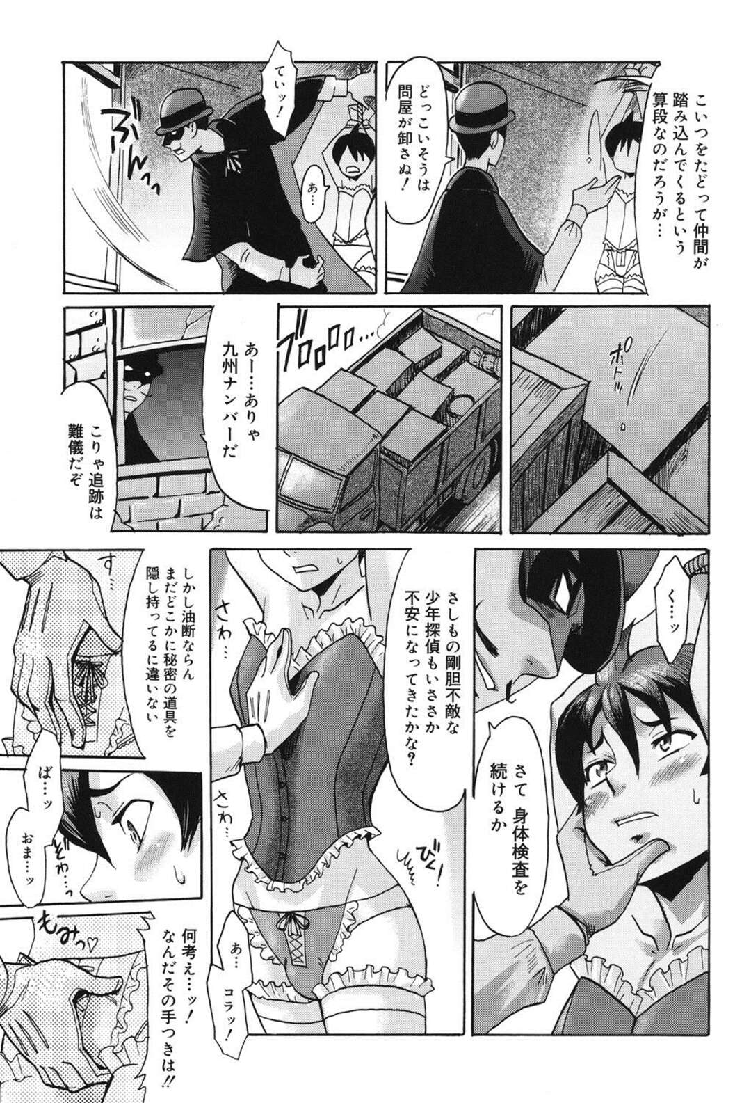 【エロ漫画】【エロ漫画】捕まえた少女が名探偵ショタにすり替わっていたことに感情を露わにする怪盗…女装したショタの身体検査を終えた頃勃起していることに気付き自身も正体を現す怪盗！なんと女だった怪盗はショタの筆おろしをする！【黒岩瑪瑙：対決！名探偵古賀谷子少年VS怪盗インバネス】