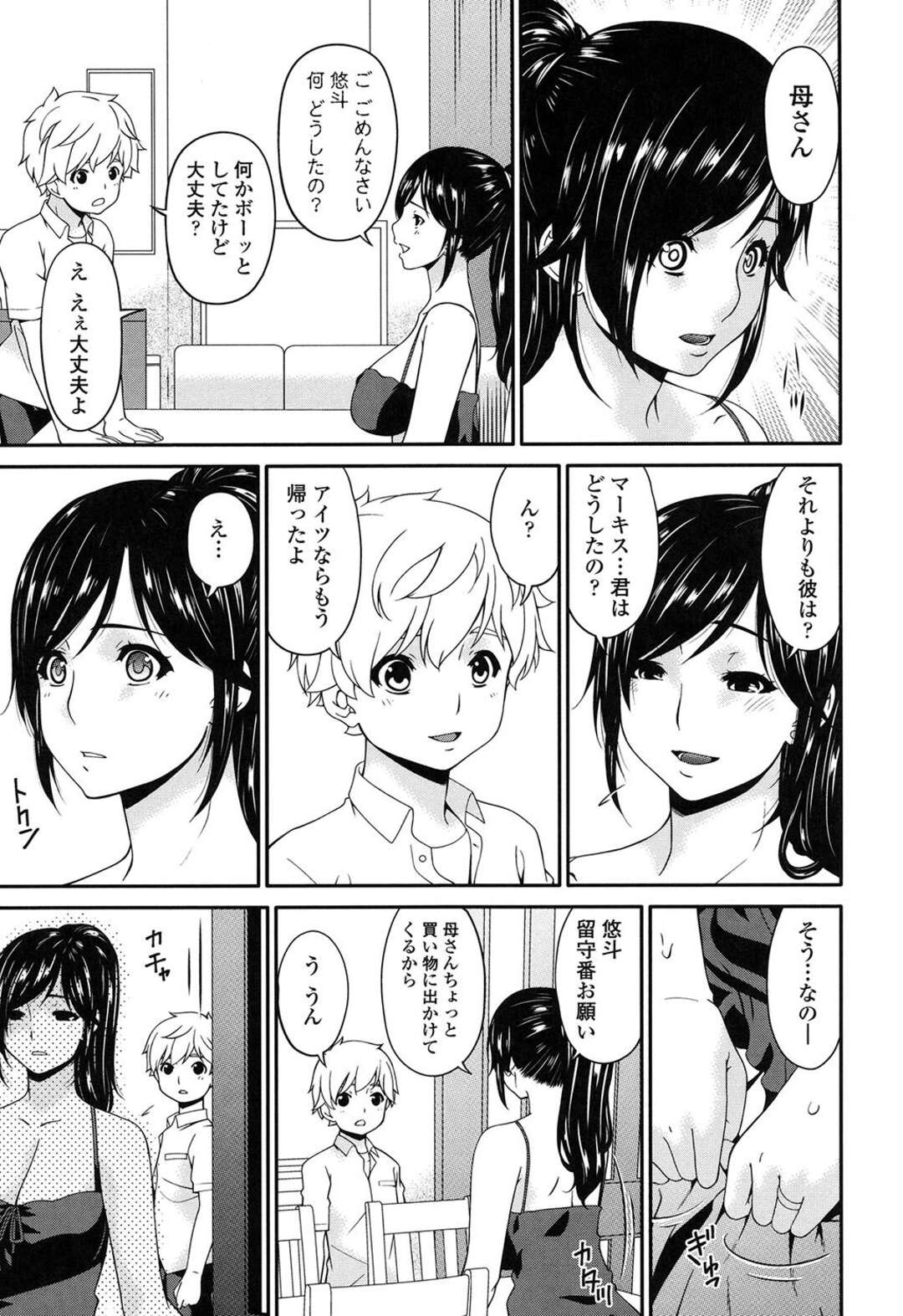 【エロ漫画】息子の同級生で外国人のデカマラに虜になった人妻…毎日のように昼下がりに犯されて自ら求める淫乱女と化していた。ちんぽの事しか頭になく、息子や夫の存在すら邪魔に感じるようになってしまい、ついに自ら彼の家に出向くようになる【唄飛鳥：孕母 第8話 「ユレヌレの日」】