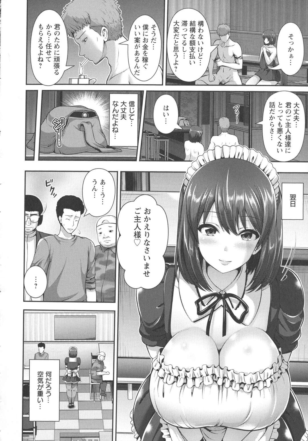 【エロ漫画】【エロ同人誌】路地裏喫茶で大人気の爆乳メイド…昼間は笑顔で接客して、夜は弱みを握られた御主人様に延滞料金の代わりに中出しセックスで犯される大忙しのみなみちゃん！【跳馬遊鹿：母乳メイドみなみのお仕事】