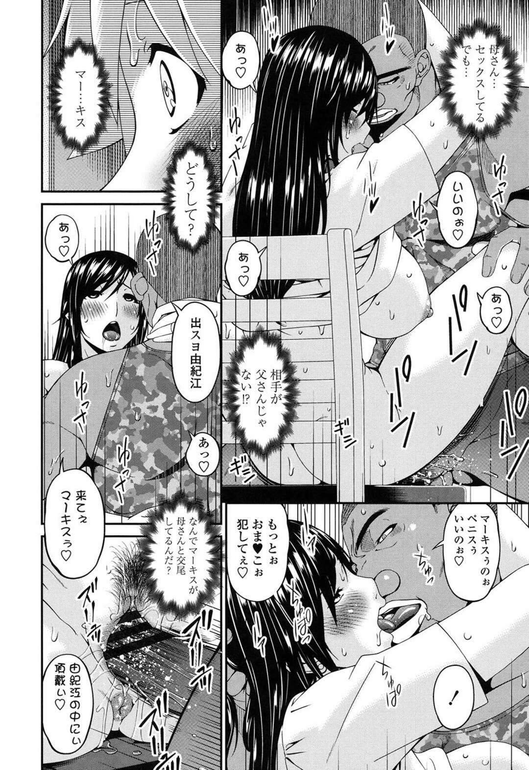 【エロ漫画】人妻熟女と普通に話しているときに、淫婦な顔を重ねてしまった黒人…そのままムラムラして相手が嫌がるのも聞かずに襲いかかってしまって乱交セックスが始まってしまう！息子に覗かれていることも知らずに3p乱交で種付け。しかも誰ともしれない子をはらんでしまう【唄飛鳥：孕母 第11話「悪情の果日」】