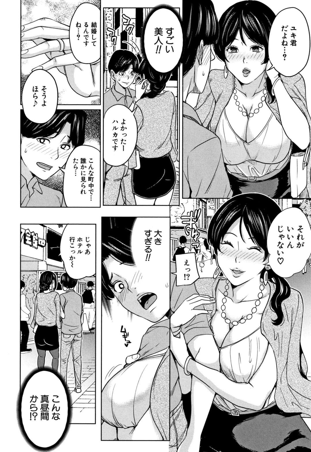 【エロ漫画】出会い系で知り合った若い男子が娘の彼氏だとわかってもおかまいなく誘惑する爆乳ビッチな美熟女…ストッキングを履いたまま連続不倫セックスしまくり精子を搾り取る【舞六まいむ：彼女とママと出会い系で…第１話】