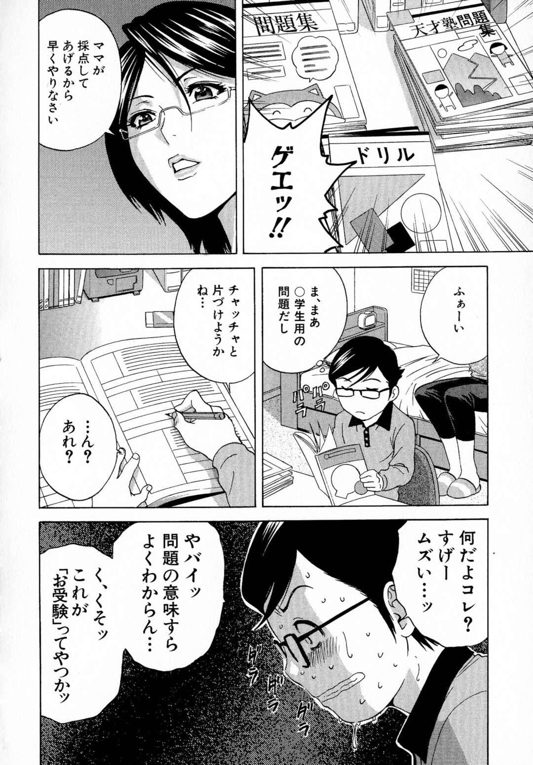 【エロ漫画】オトナのまま子供になってしまった息子に犯されちゃう母親…欲求不満で八つ当たりしているのを見抜かれ69でクンニやフェラをして近親相姦セックスしちゃう【英丸：コドモになっても犯しまくるよ！】