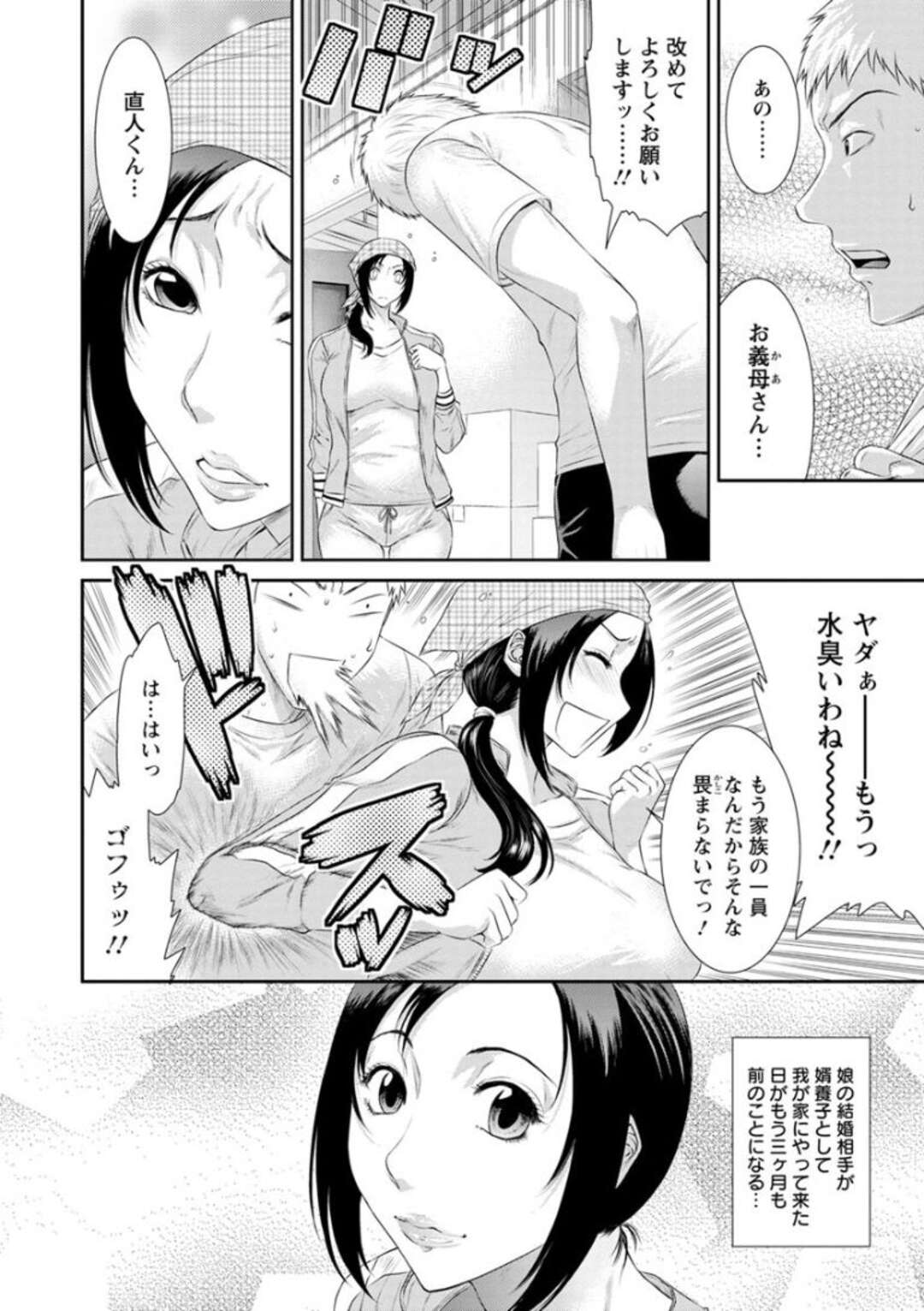 【エロ漫画】娘夫婦とくらし始める巨乳義母…激しくオナニーしていたら娘の夫に見られ、興奮した娘の夫が生挿入でNTRセックス中だしされそれ以来娘の目を盗んでは浮気エッチする二人！！【砂川多良：義母は独白する】