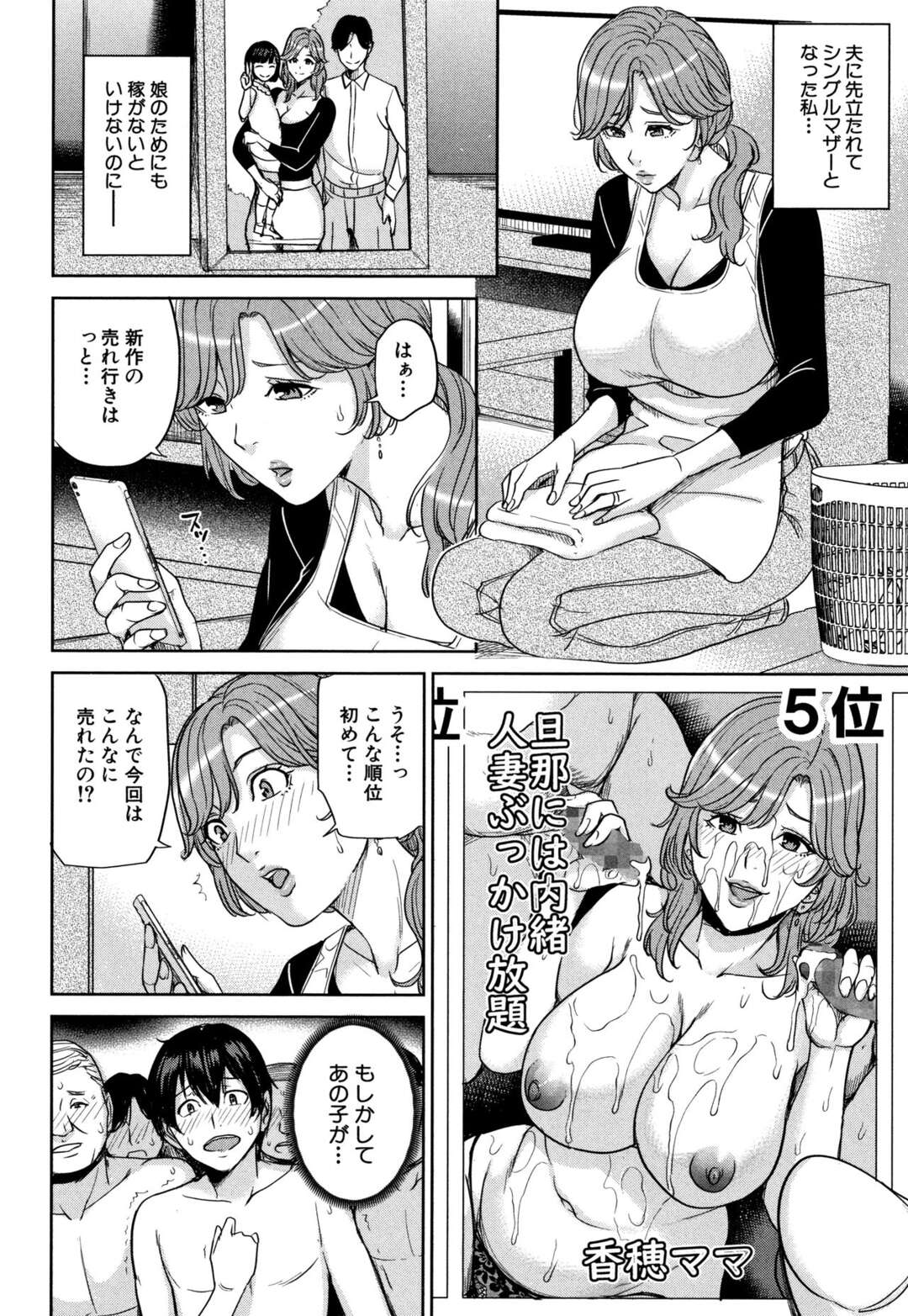 【エロ漫画】娘の彼氏とAVで共演してしまった淫乱爆乳熟女母親…娘に内緒で筆下ろし企画AVを撮影しイチャラブ筆下ろしセックスして連続イキし童貞を奪い取る【舞六まいむ：彼女のママとAVで…】