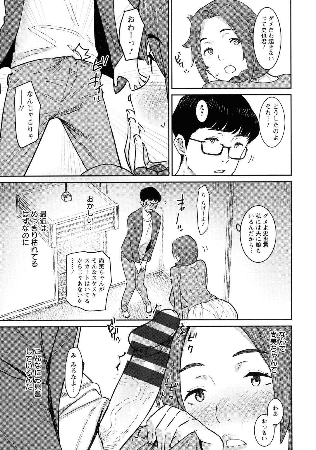 【エロ漫画】かつての幼馴染と久しぶりの再会する母親…娘もいる人妻の彼女とふとしたきっかけから禁断の関係に。おっぱいから母乳を生搾り、娘に気づかれないようこっそりセックス【バクシーシAT：人妻になったあの子と、おママごと】