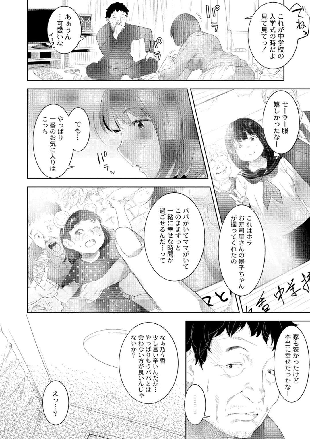 【エロ漫画】6年ぶりに再会した父娘…連絡先の交換をきっかけに親密な仲となり二人は逢瀬を重ねて淫乱調教されてしまう【んめ：父娘の標】