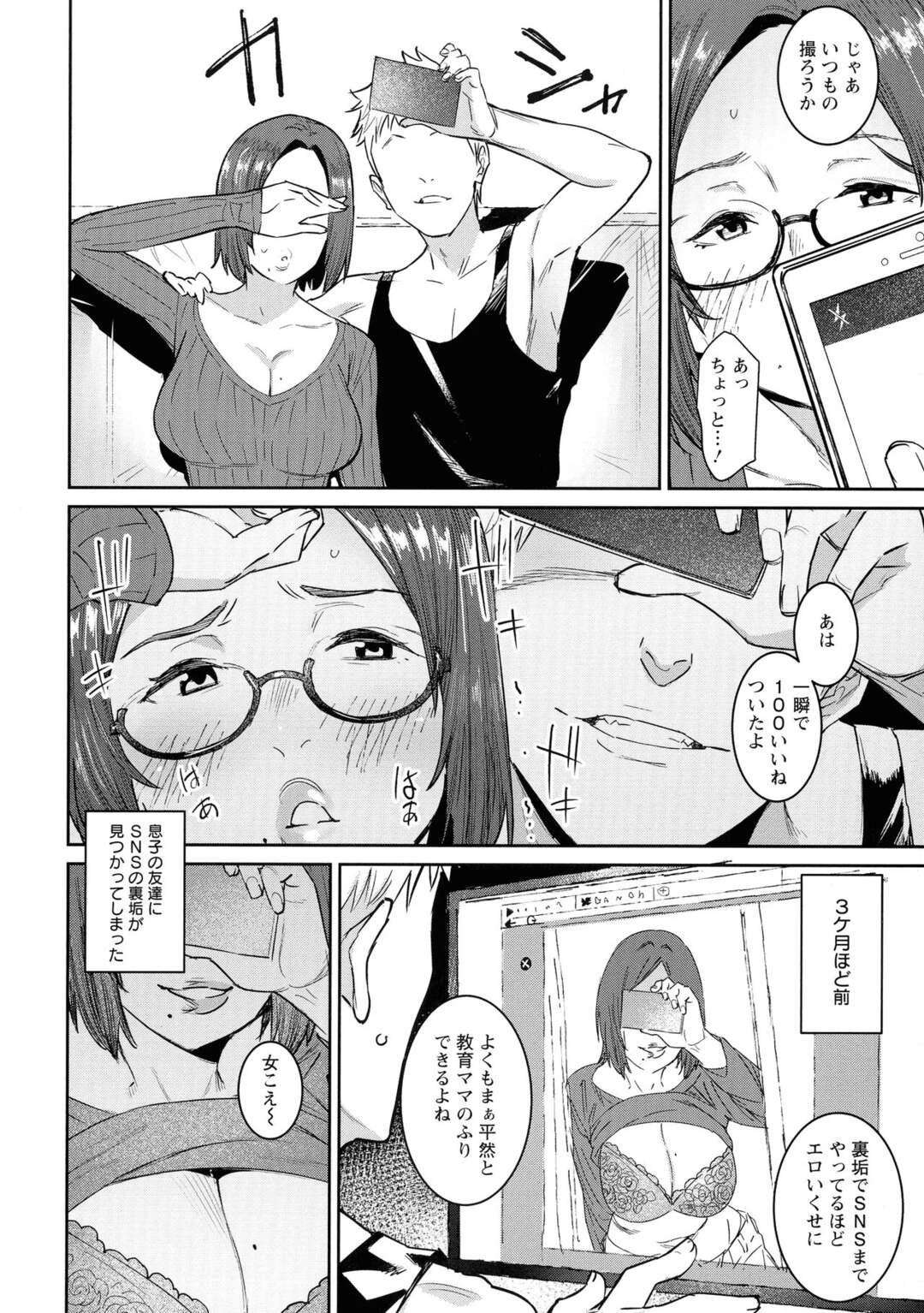 【エロ漫画】息子の友達のヤリチン男子に抱かれまくる美人教育ママ…裏垢のエロ自撮りを撮影したあとエロ下着姿でパイズリしまくり、羞恥調教アナルセックスでマゾアクメ【バクシーシAT：友達のママといっしょ】