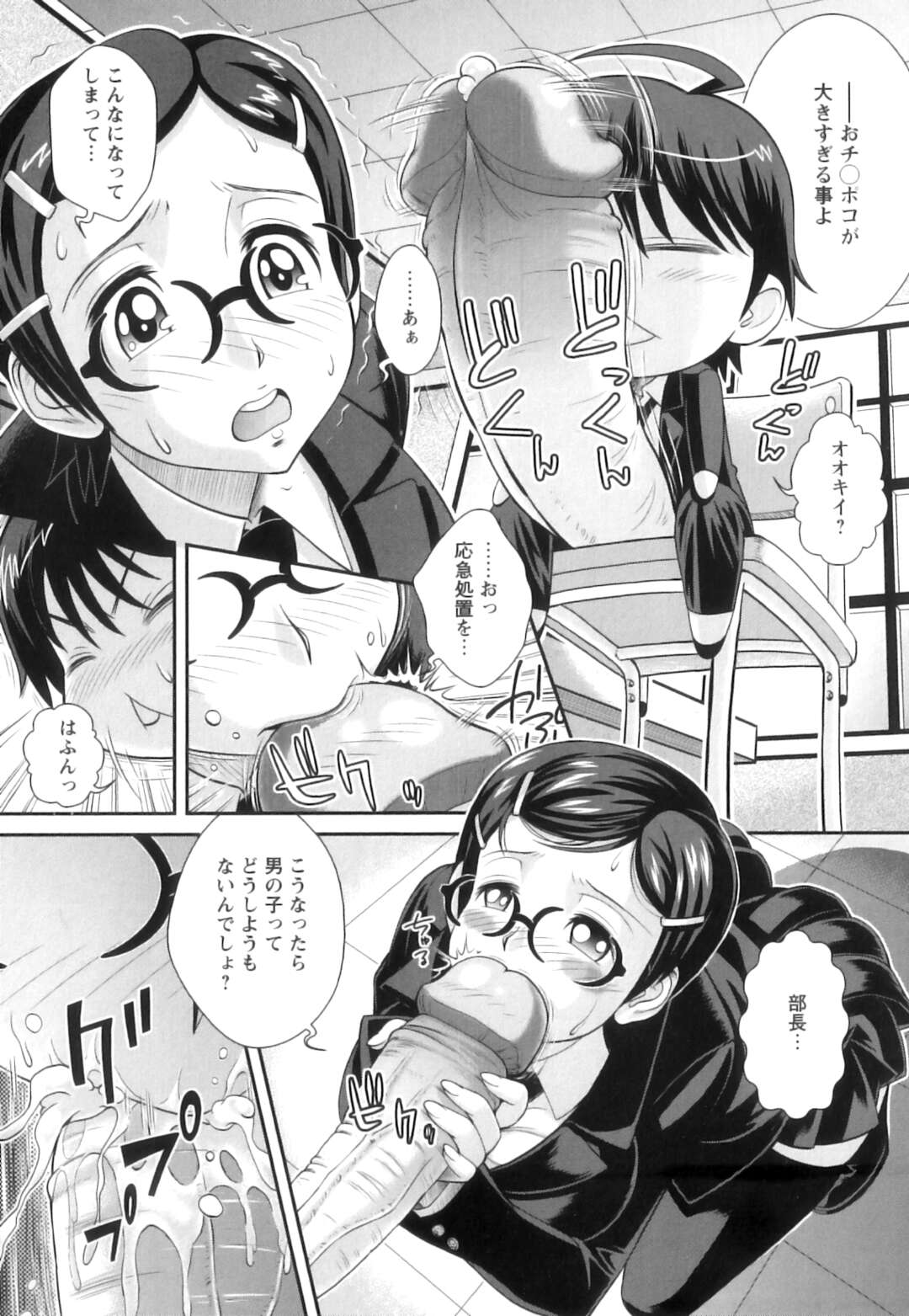 【エロ漫画】彼女が手コキ抜きしかしてくれないと不満を抱く彼…SEXしたいのに理由は巨根だからだって友人のサポートでアナルファックしちゃうとトロ顔でケツアクメ堕ちしちゃう彼女【押井零：おおきなワタシと小さなアナタ】