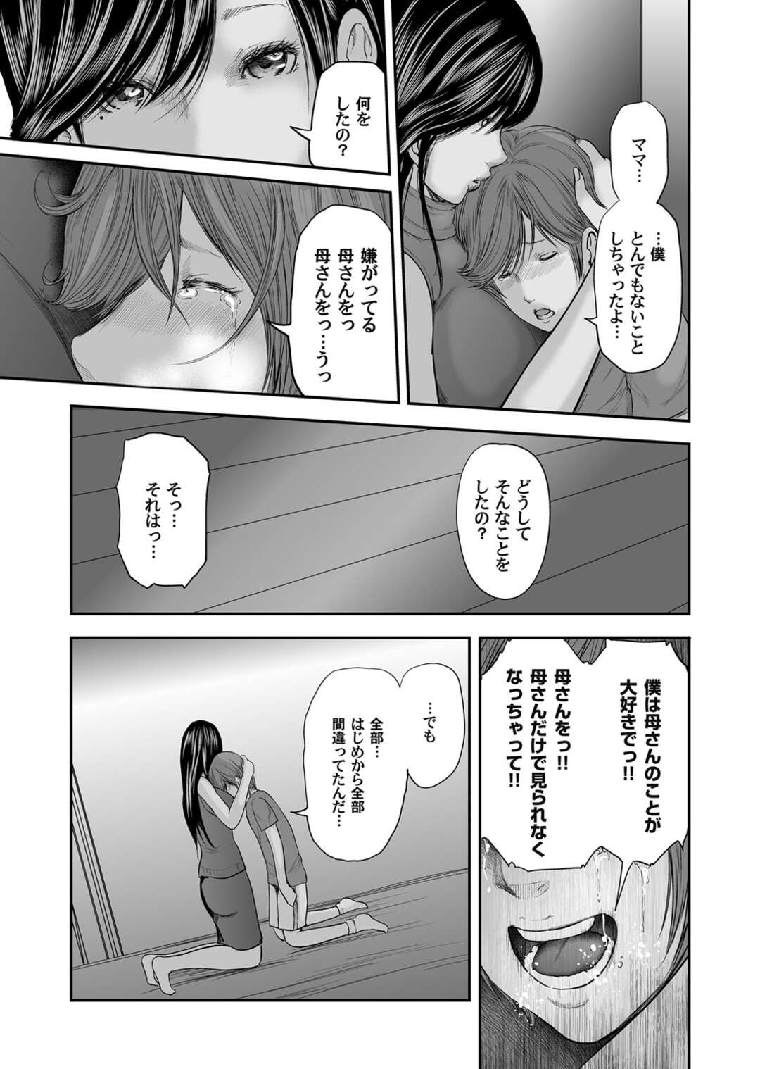 【エロ漫画】無理矢理犯してしまったことで泣く息子を優しく抱いてあげる母親…力を抜いてフェラや騎乗位で生ハメいちゃラブセックスしちゃう【御手洗佑樹：相姦レプリカ】