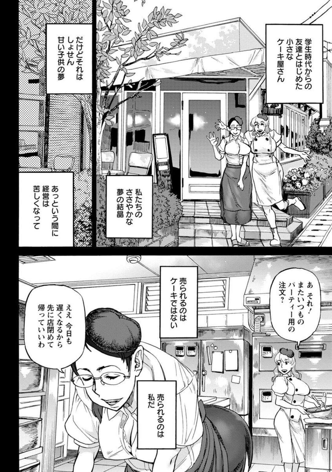 【エロ漫画】赤字経営の小さなケーキ屋を守る為、反社のパーティーで公開乱交させられる美人女店主２人組…尻穴に浣腸されたまま激しく輪姦され連続中出し浣腸セックスしてアヘ絶頂堕ち【雨山電信：パティシエール・イン・ザ・ダーク】