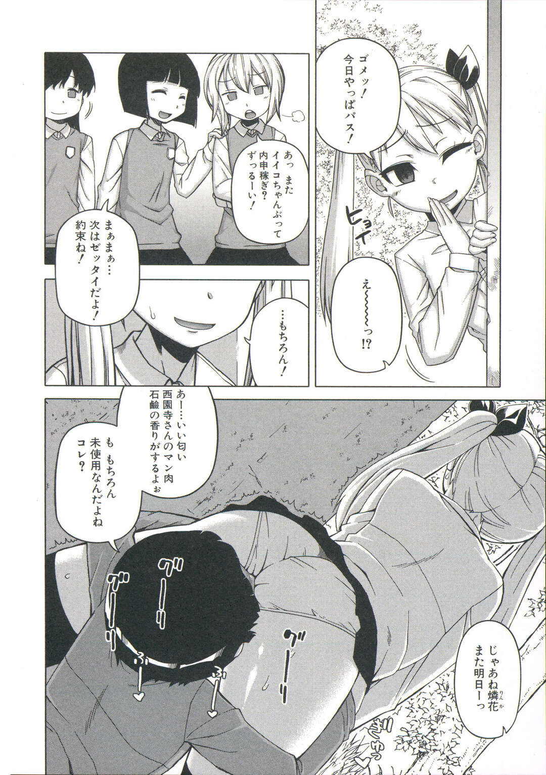 【エロ漫画】王様アプリで催眠にかけられてしまったポニーテールの女子高生…オナニーで潮吹きして手マンや騎乗位で生ハメ中出しレイプされちゃう【高津：王様アプリ】