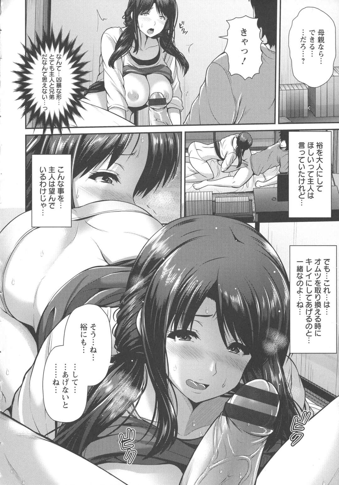 【エロ漫画】引きこもりの義弟の元へご飯を運ぶ爆乳人妻…赤ちゃんに母乳をあげているところを見られてからおねだりするようになり、肉体関係を持ってしまう！義弟のハメ撮り配信を知りながらも中出しされて絶頂してしまう！【跳馬遊鹿：若母は母乳奴隷】