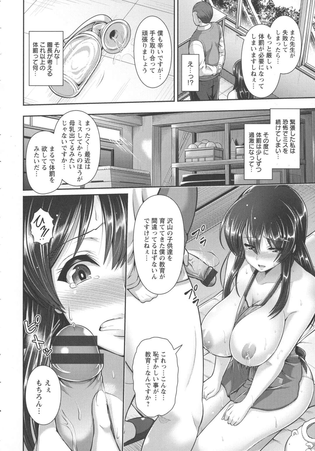 【エロ漫画】保育園でミスばかりしている爆乳保育士…園長先生にお仕置きと言われ搾乳されたり、イラマチオされたり、中出しレイプされ孕まされて無責任に保育園を放り出される！【跳馬遊鹿：母乳が出ちゃうの！】