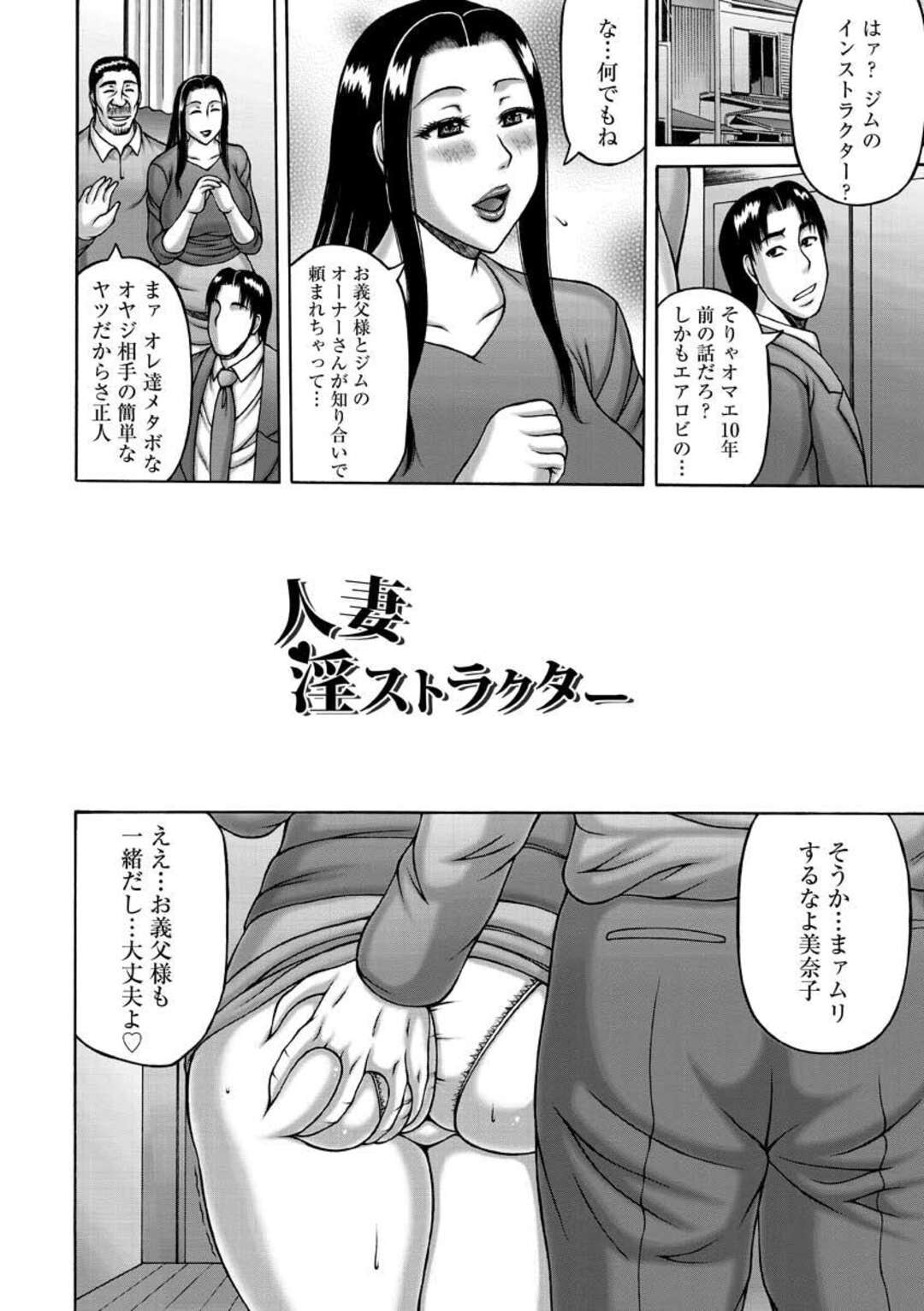 【エロ漫画】義父にお願いされてジムのインストラクターを勤める爆乳の人妻…旦那が相手をしてくれず義父のチンコをしゃぶりそれだけでは飽き足らずに参加者全員と輪姦中出しセックス【榊歌丸：人妻淫ストラクター】