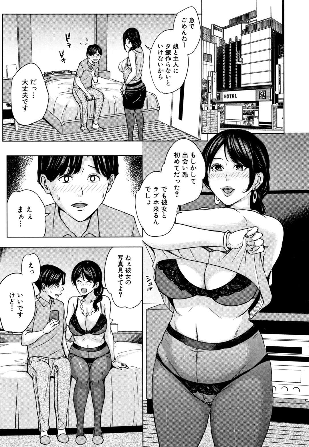 【エロ漫画】出会い系で知り合った若い男子が娘の彼氏だとわかってもおかまいなく誘惑する爆乳ビッチな美熟女…ストッキングを履いたまま連続不倫セックスしまくり精子を搾り取る【舞六まいむ：彼女とママと出会い系で…第１話】