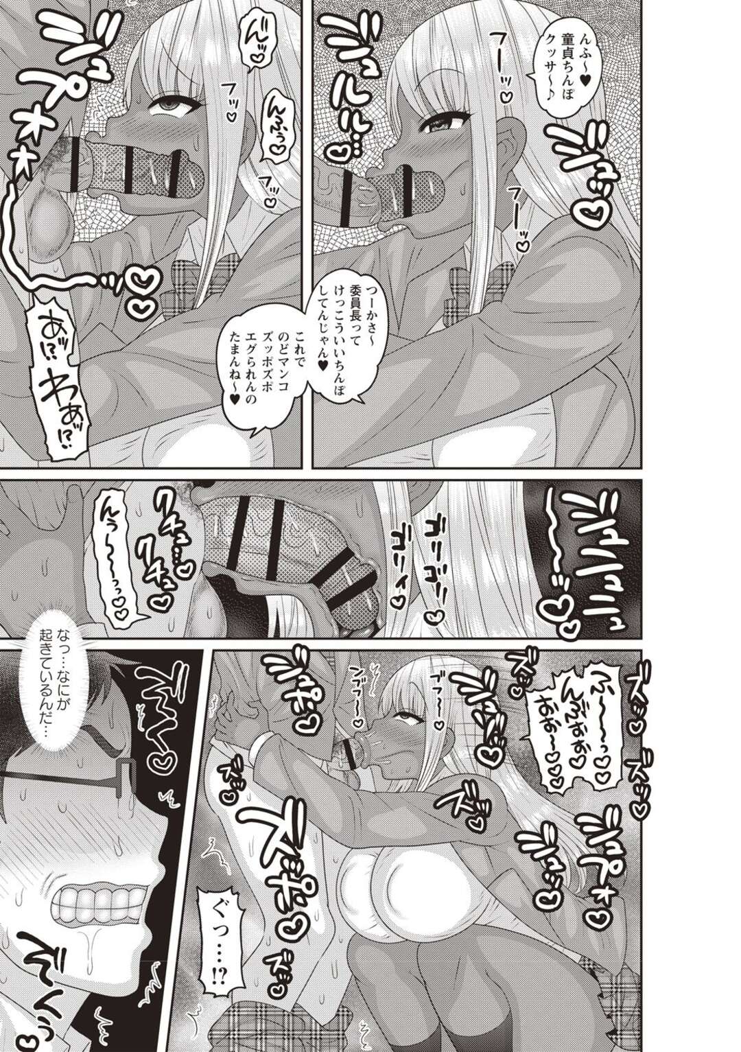 【エロ漫画】【エロ漫画】いつも校則違反を注意してくる真面目な委員長男子を呼び出して逆レイプする爆乳むっちり黒ギャルJK…ハメ中出し騎乗位セックスして童貞を奪い取る！【ナユザキナツミ：劇的少女2】