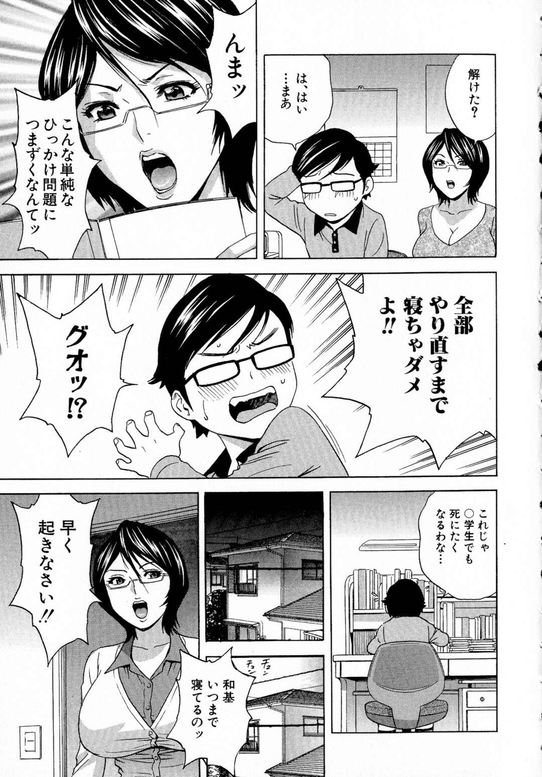 【エロ漫画】オトナのまま子供になってしまった息子に犯されちゃう母親…欲求不満で八つ当たりしているのを見抜かれ69でクンニやフェラをして近親相姦セックスしちゃう【英丸：コドモになっても犯しまくるよ！】