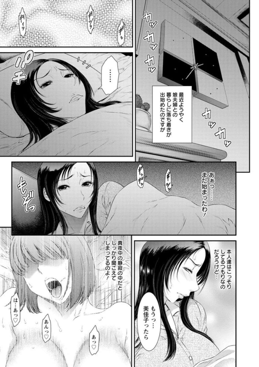 【エロ漫画】娘夫婦とくらし始める巨乳義母…激しくオナニーしていたら娘の夫に見られ、興奮した娘の夫が生挿入でNTRセックス中だしされそれ以来娘の目を盗んでは浮気エッチする二人！！【砂川多良：義母は独白する】