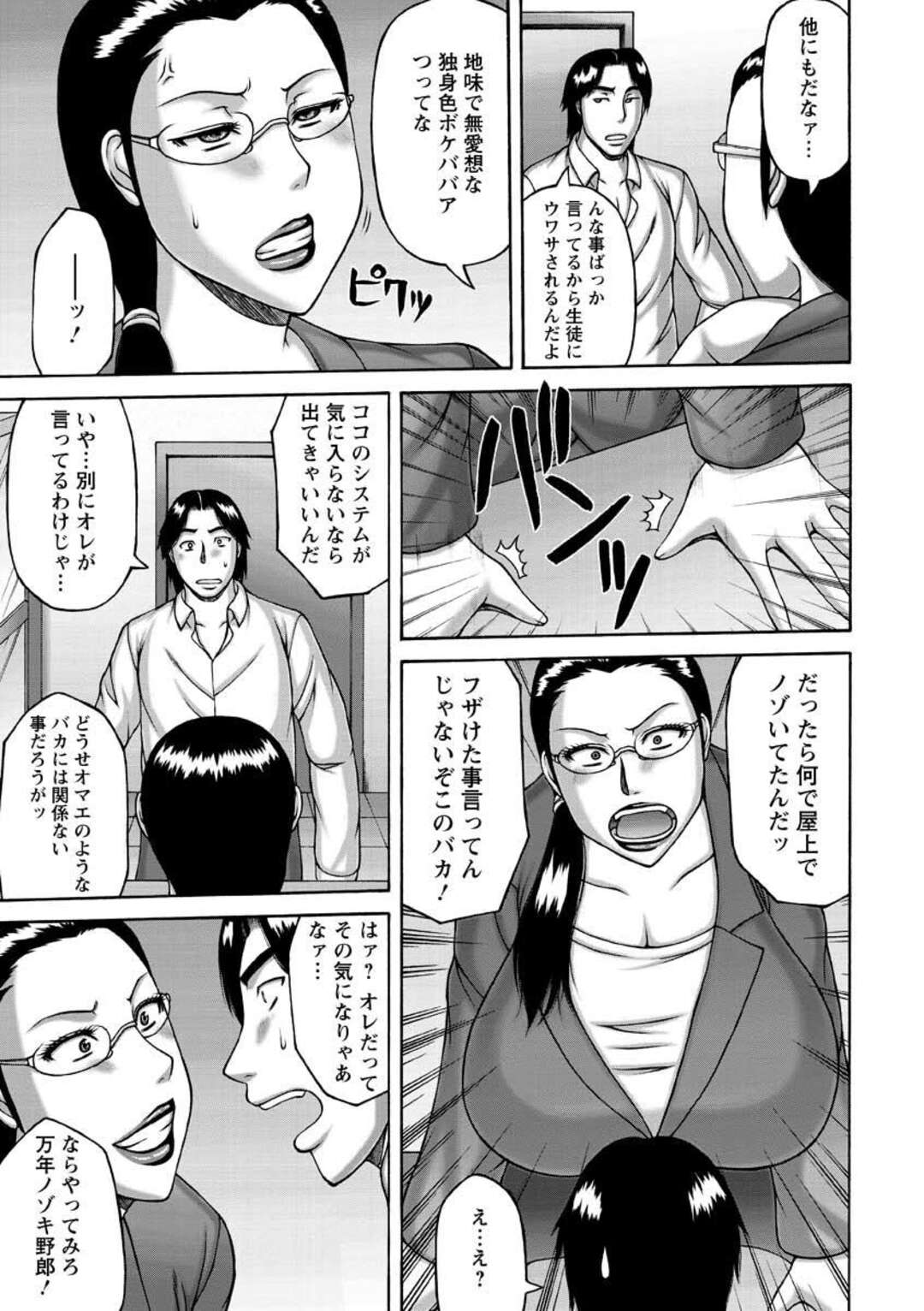 【エロ漫画】素行不良の変態甥っ子に性処理を要求された学園理事長の美熟女伯母…爆乳でパイズリご奉仕フェラして口内射精されたあと、激しい生ハメ中出しセックスで絶頂してしまう【榊歌丸：淫蕩学校の理事長】