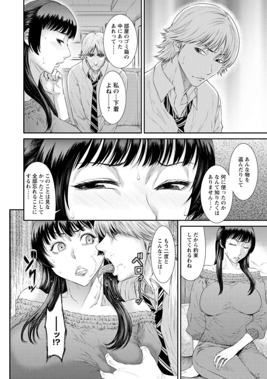 【エロ漫画】旦那の仕事先の部長息子を預かるも脅されてセックスするハメになる人妻…中出しセックスでトロ顔になって寝取られながら快楽堕ちする！【砂川多良：快楽の悪魔】