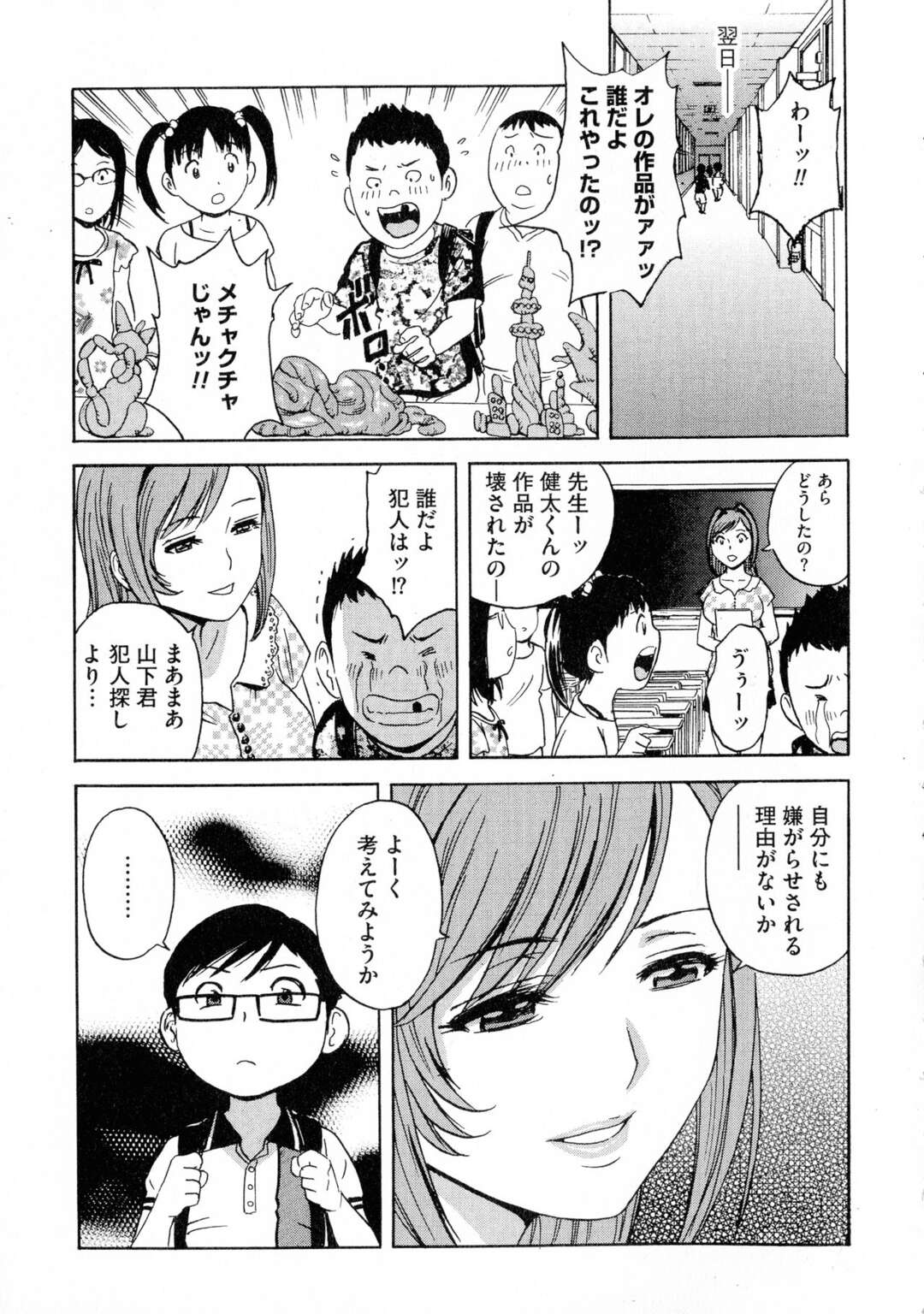 【エロ漫画】みんなの憧れの巨乳美人女教師…エッチないたずらをする生徒たちの所持品を裏で壊しているところをショタ生徒の１人に気づかれて脅され生ハメ中出しレイプで快楽堕ち【英丸：陵辱‼熟れ乳パラダイス 第６話】