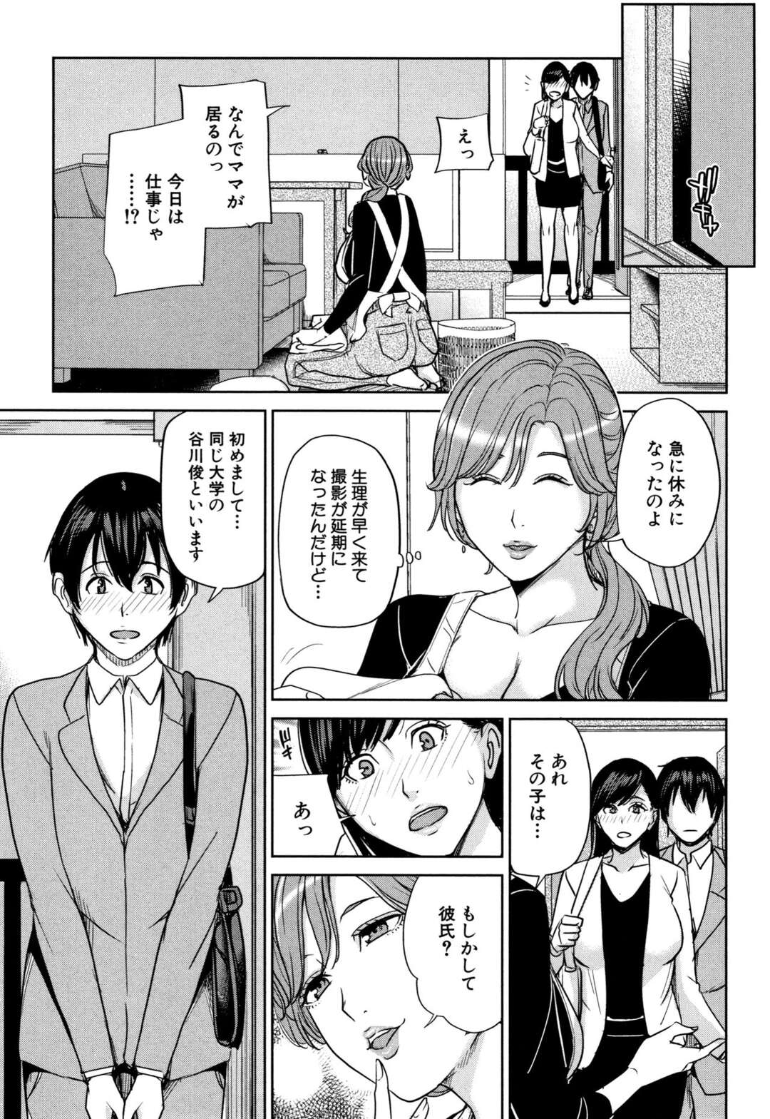 【エロ漫画】娘の彼氏とAVで共演してしまった淫乱爆乳熟女母親…娘に内緒で筆下ろし企画AVを撮影しイチャラブ筆下ろしセックスして連続イキし童貞を奪い取る【舞六まいむ：彼女のママとAVで…】