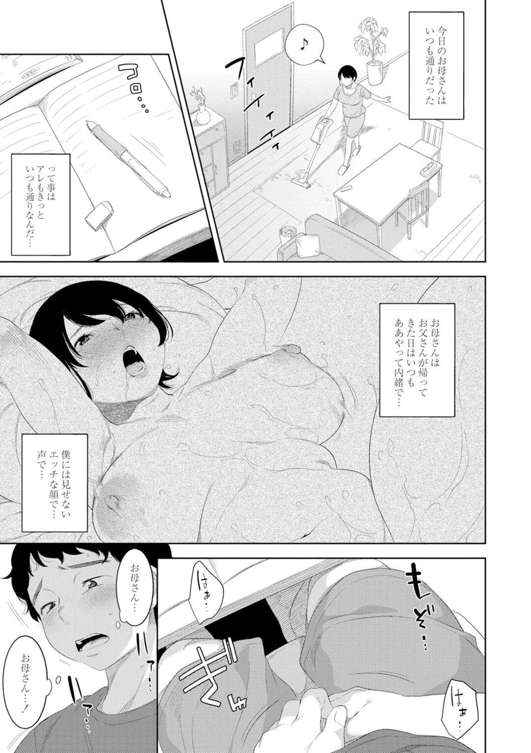 【エロ漫画】息子のオナニーを手伝ってあげるお母さん…手コキでイカし一緒にお風呂に入るとフェラで誘惑して逆レイプして騎乗位で近親相姦セックスしちゃう【んめ：お母さんの情色】