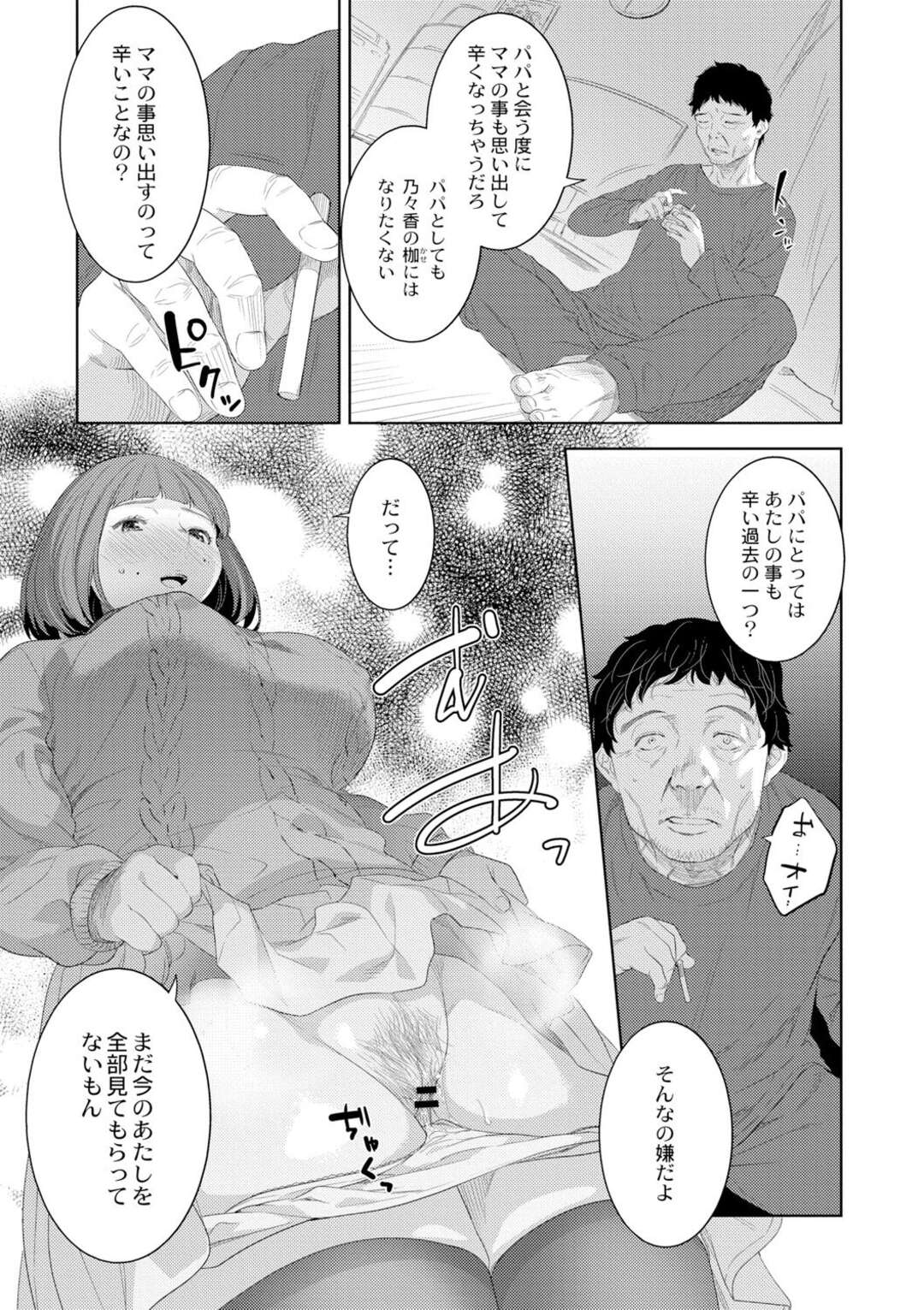 【エロ漫画】6年ぶりに再会した父娘…連絡先の交換をきっかけに親密な仲となり二人は逢瀬を重ねて淫乱調教されてしまう【んめ：父娘の標】