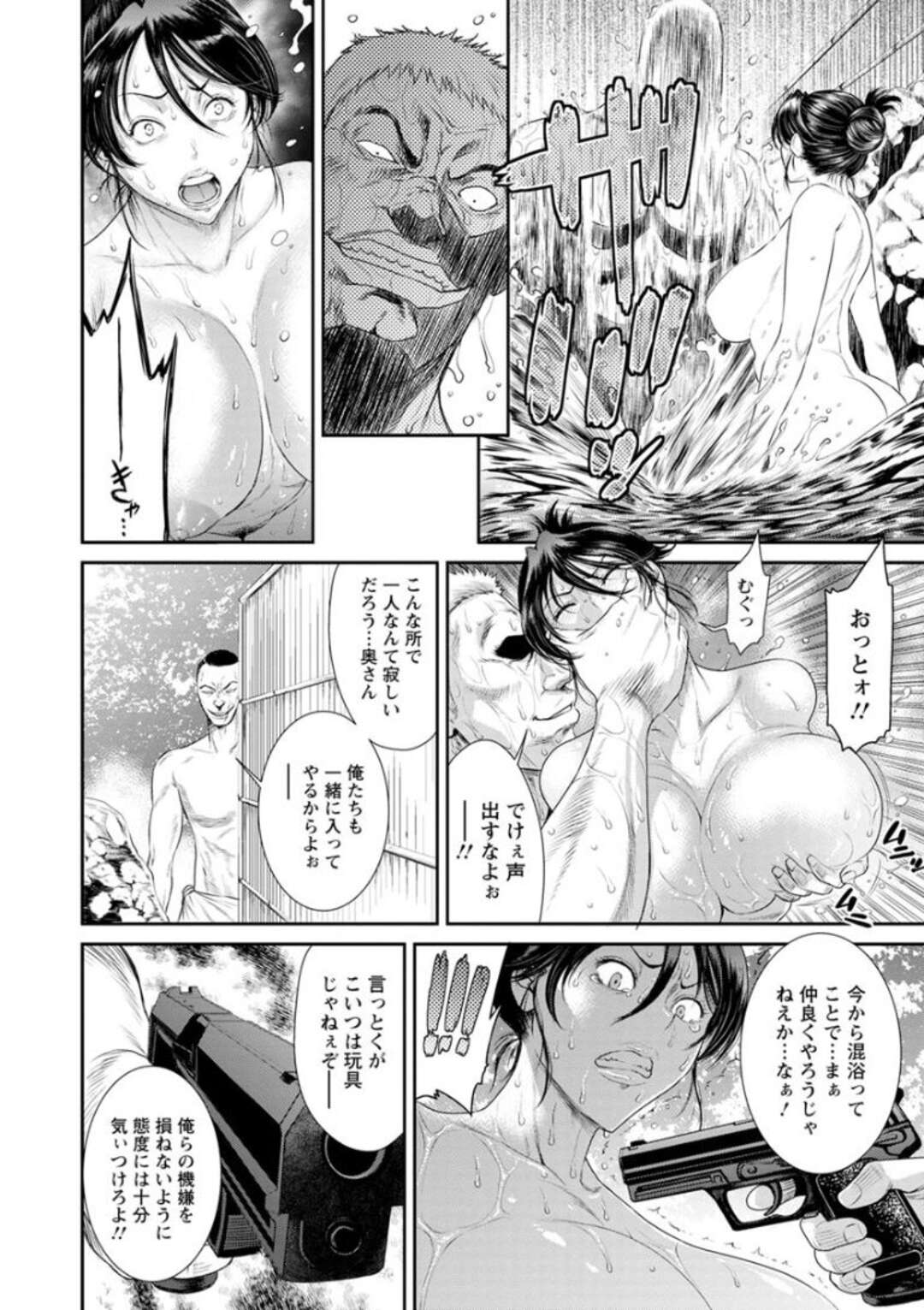 【エロ漫画】旅館の温泉で銃で脅されてしまった美人な人妻…レイプされちゃって手コキからの中出しセックスで3Pしちゃう！【砂川多良：妻喰獣ーイキ狂い温泉ー】