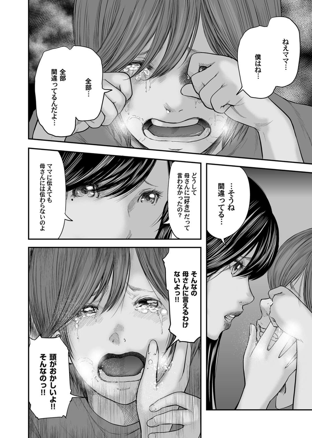 【エロ漫画】無理矢理犯してしまったことで泣く息子を優しく抱いてあげる母親…力を抜いてフェラや騎乗位で生ハメいちゃラブセックスしちゃう【御手洗佑樹：相姦レプリカ】