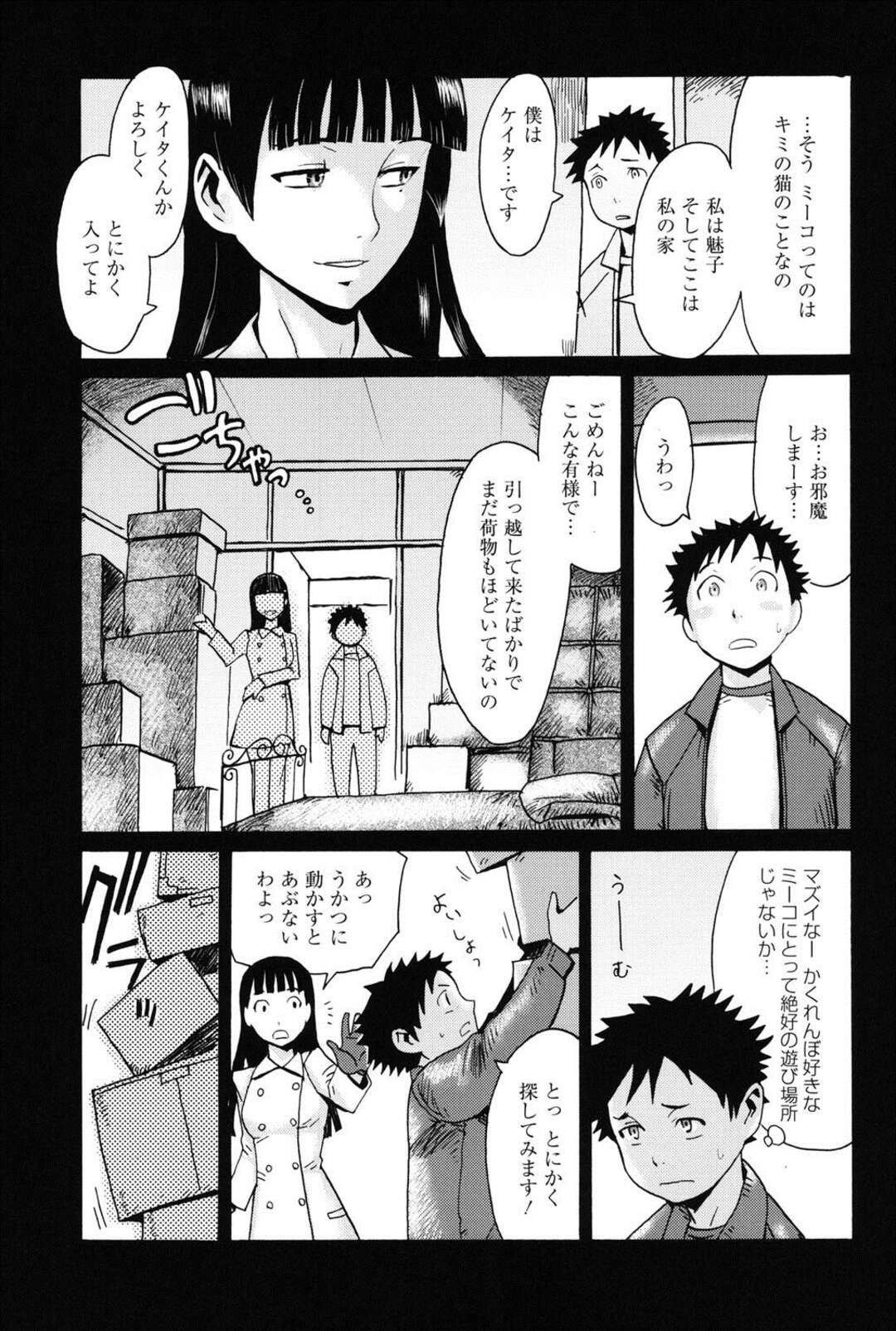 【エロ漫画】絶倫巨根のショタを誘惑してセックスしちゃうお姉さん…欲求不満な2人は激しいセックスで子宮に大量のザーメンを流し込み中出しセックス【黒岩瑪瑙：おねえさんは淫獣】