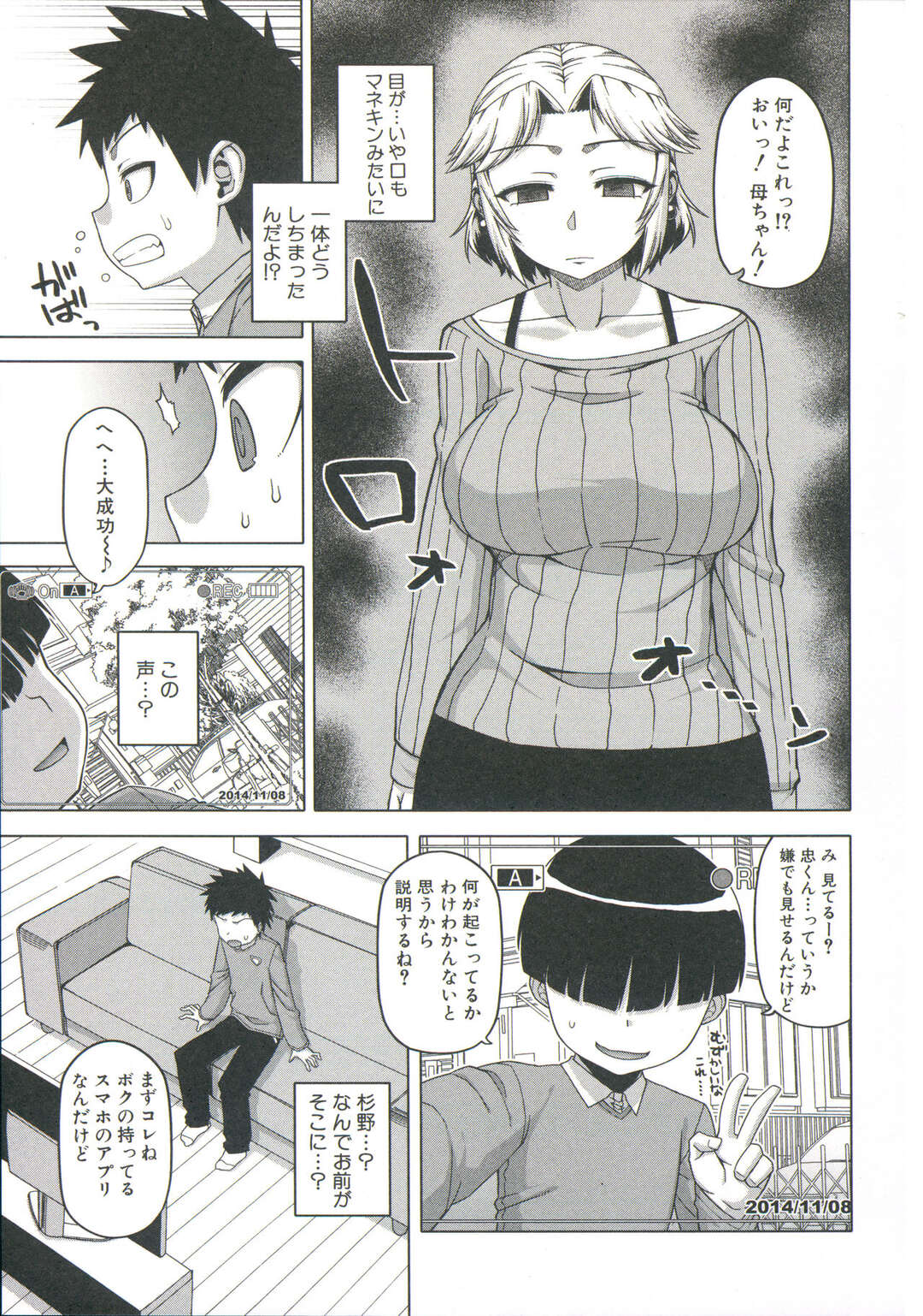 【エロ漫画】息子の友達に催眠アプリで意のままに操られて性奴隷にされてしまう巨乳の母親…ショタチンポをフェラチオして顔射ぶっかけされたり催眠姦レイプされている姿を息子に映像で見られてしまう。【オリジナル】【高津：王様アプリ】