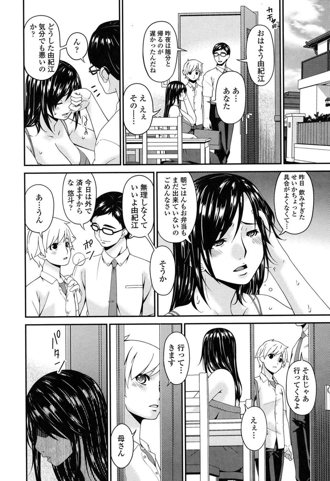 【エロ漫画】人妻熟女と普通に話しているときに、淫婦な顔を重ねてしまった黒人…そのままムラムラして相手が嫌がるのも聞かずに襲いかかってしまって乱交セックスが始まってしまう！息子に覗かれていることも知らずに3p乱交で種付け。しかも誰ともしれない子をはらんでしまう【唄飛鳥：孕母 第11話「悪情の果日」】