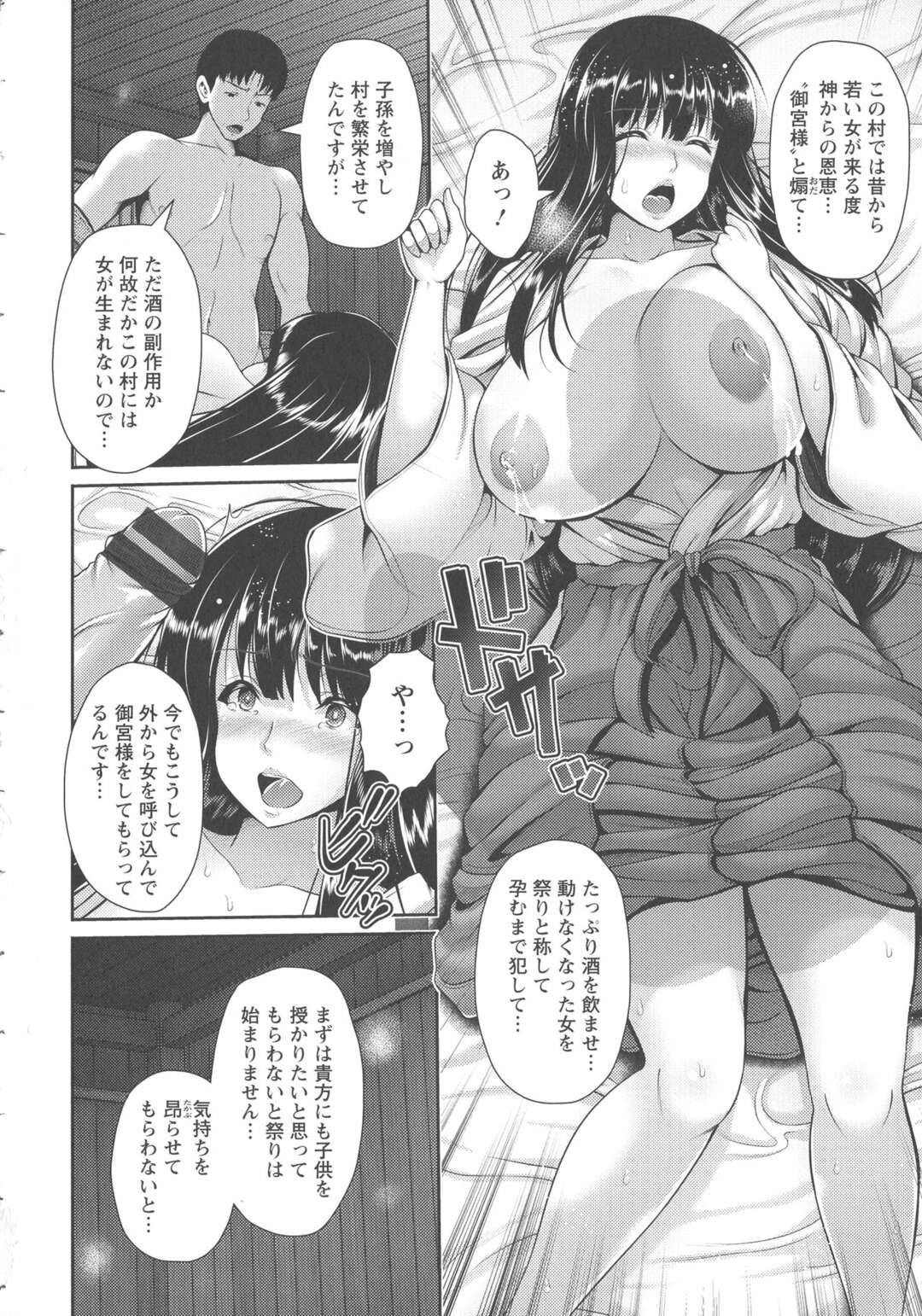 【エロ漫画】御宮祭りで巫女のアルバイトをするために田舎にやって来た爆乳JD…歓迎されお酒を飲んだせいか気を失ってしまい目を覚ますと巫女の服を着せられ町の男達に犯される！酒に含まれる妊娠しやすい成分によって処女なのに母乳も止まらず孕ませられる！【跳馬遊鹿：御宮祭り─秘祭の真実─】