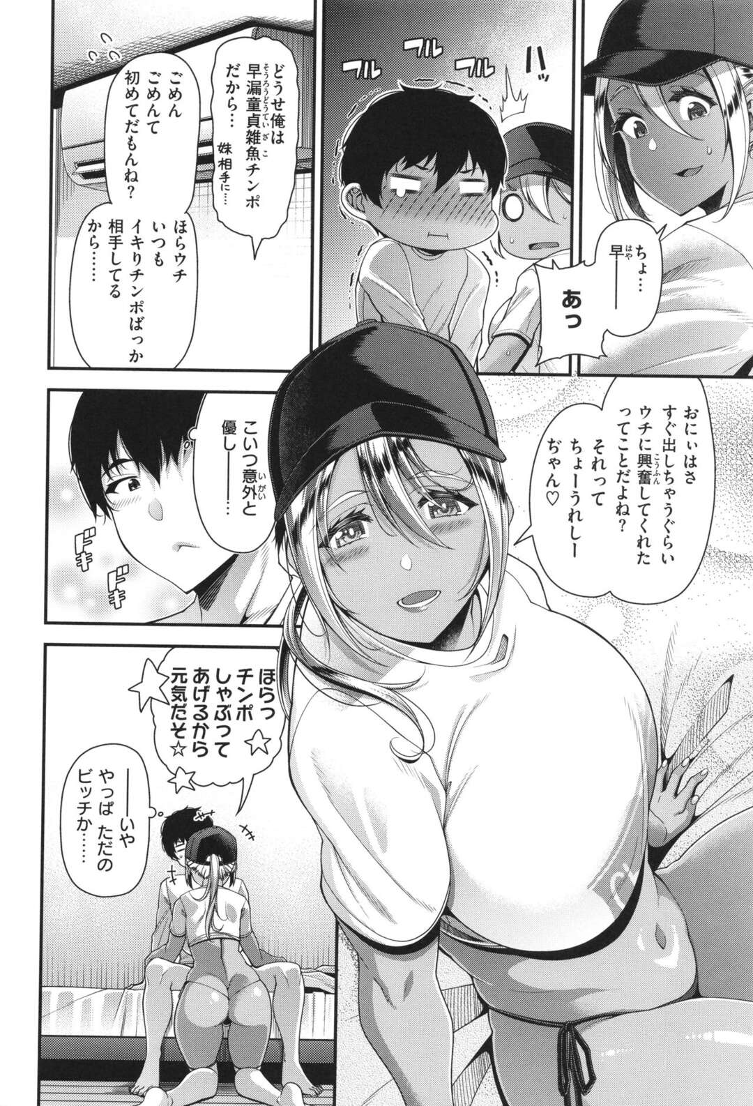 【エロ漫画】エロ水着で誘惑しちゃう巨乳の黒ギャル…手コキで我慢できなくなるとご奉仕フェラをして騎乗位でド変態に中出しセックスしちゃう【皐月芋網：チョコレートクリームパイ】