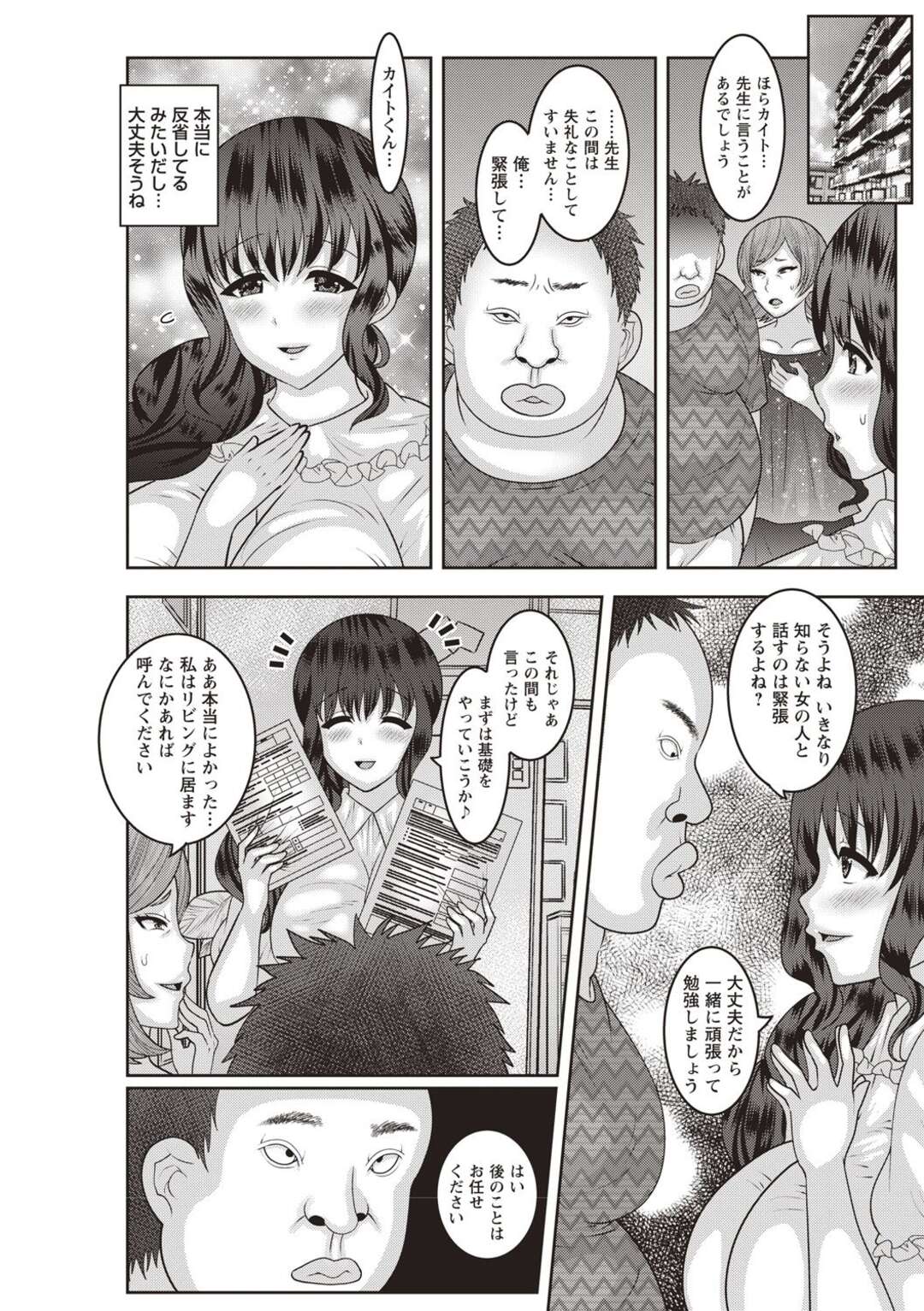 【エロ漫画】引きこもりでニートな男の子の家庭教師を任された爆乳お姉さん…そんな彼女がトイレを盗撮されて、恥ずかしいお尻やおマンコを拡散されないためにも言いなりに。乳首を弄られおっぱいを揉まれるだけだったのが、遂にパイパンマンコをレイプされて極太チンコで快感堕ちしてしまう【ナユザキナツミ：女家庭教師の性。】