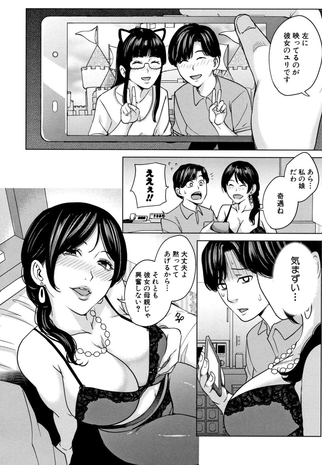 【エロ漫画】出会い系で知り合った若い男子が娘の彼氏だとわかってもおかまいなく誘惑する爆乳ビッチな美熟女…ストッキングを履いたまま連続不倫セックスしまくり精子を搾り取る【舞六まいむ：彼女とママと出会い系で…第１話】