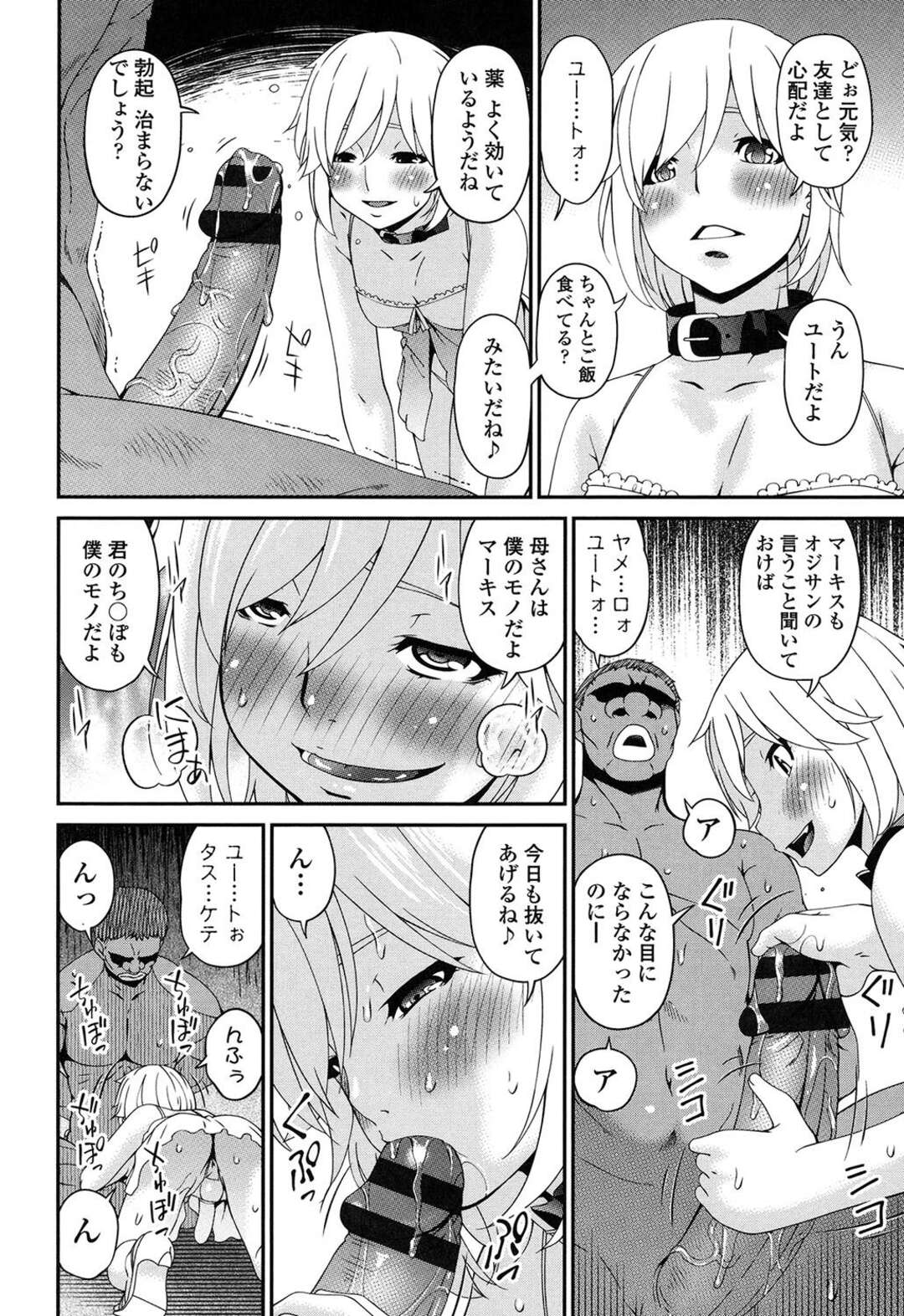 【エロ漫画】毎日のように黒人たちに輪姦されてちんぽの事しか考えられなくなった人妻…息子と共に外国人に監禁され快楽漬けにされ、旦那に電話で犯される様を実況する！そしてボテ腹で近親相姦する様子をバーで見世物にされる！【唄飛鳥：孕母 第13話 「淫欲の咲く日に…」 】