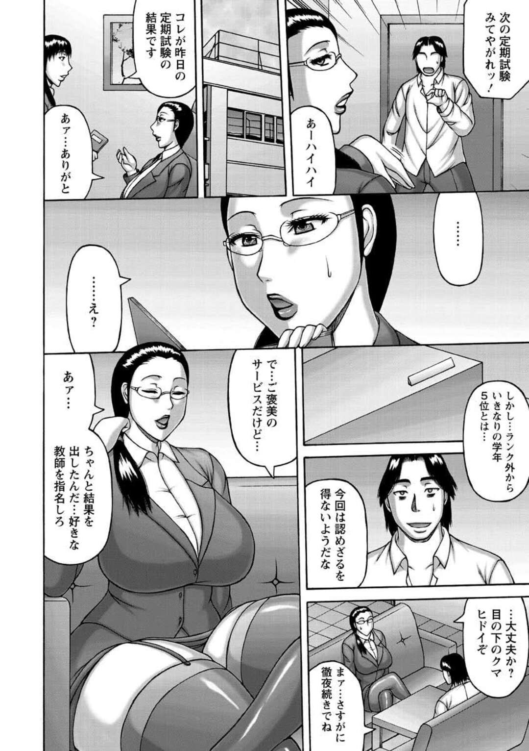 【エロ漫画】素行不良の変態甥っ子に性処理を要求された学園理事長の美熟女伯母…爆乳でパイズリご奉仕フェラして口内射精されたあと、激しい生ハメ中出しセックスで絶頂してしまう【榊歌丸：淫蕩学校の理事長】